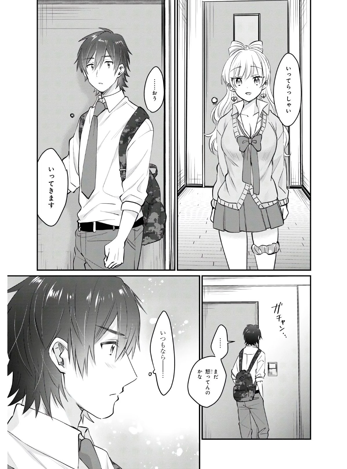 夫婦以上、恋人未満。 第35話 - 33