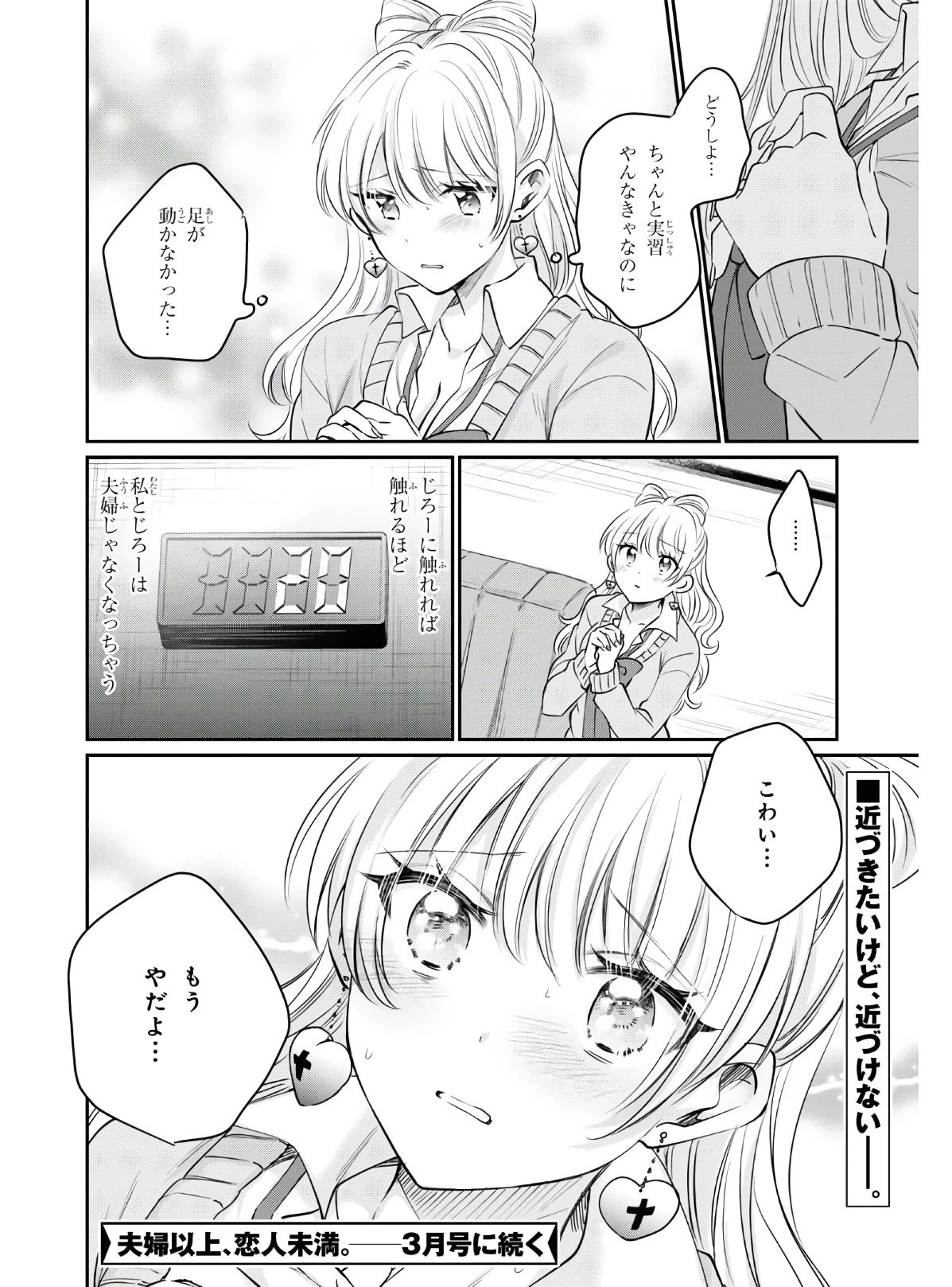 夫婦以上、恋人未満。 第35話 - 34