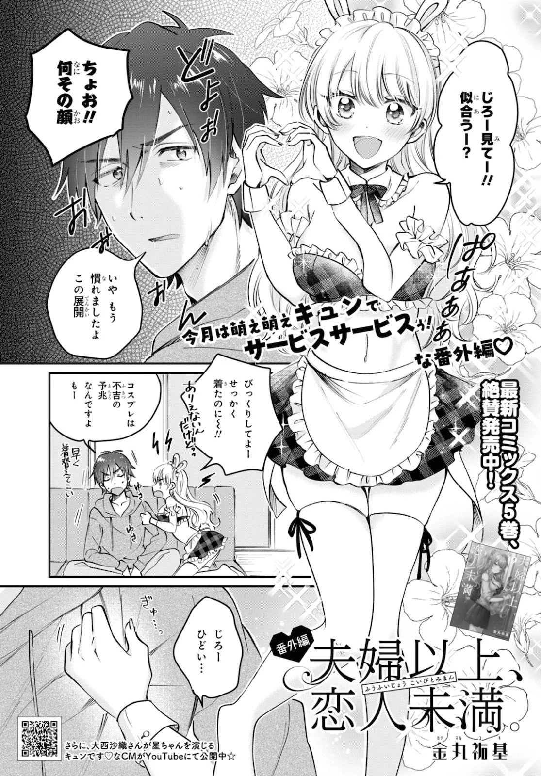 夫婦以上、恋人未満。 第36話 - 1