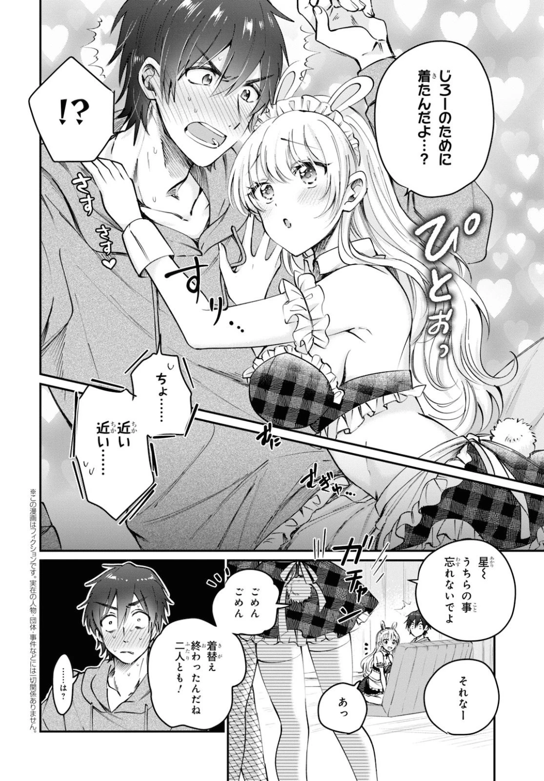 夫婦以上、恋人未満。 第36話 - 2