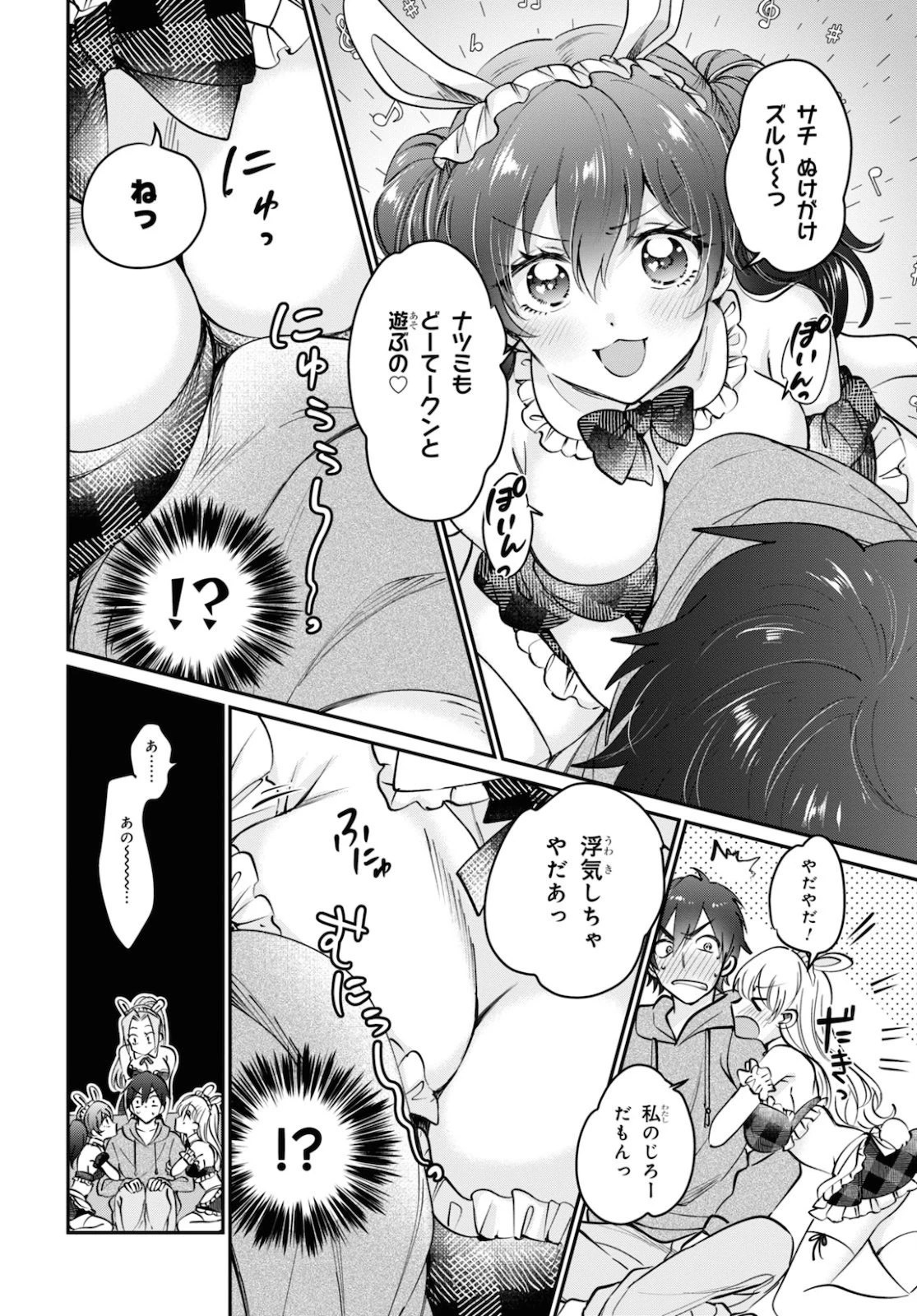 夫婦以上、恋人未満。 第36話 - 4