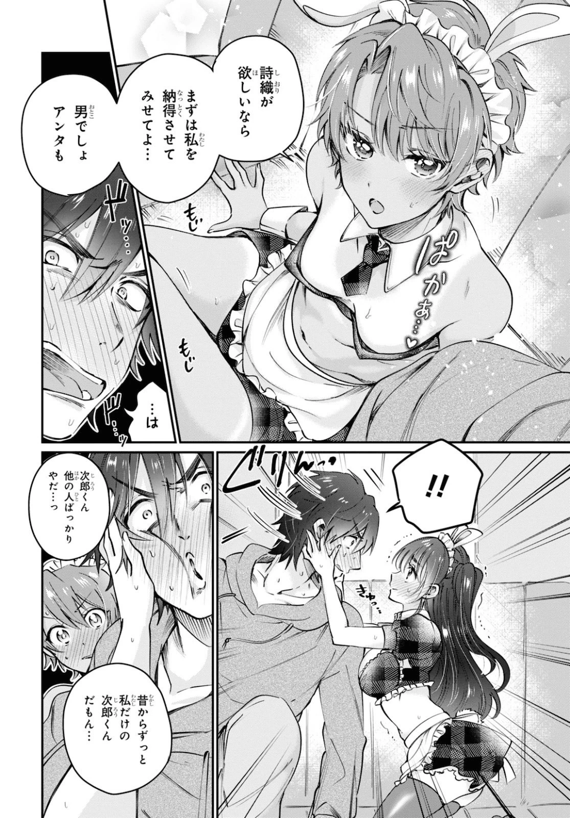 夫婦以上、恋人未満。 第36話 - 6