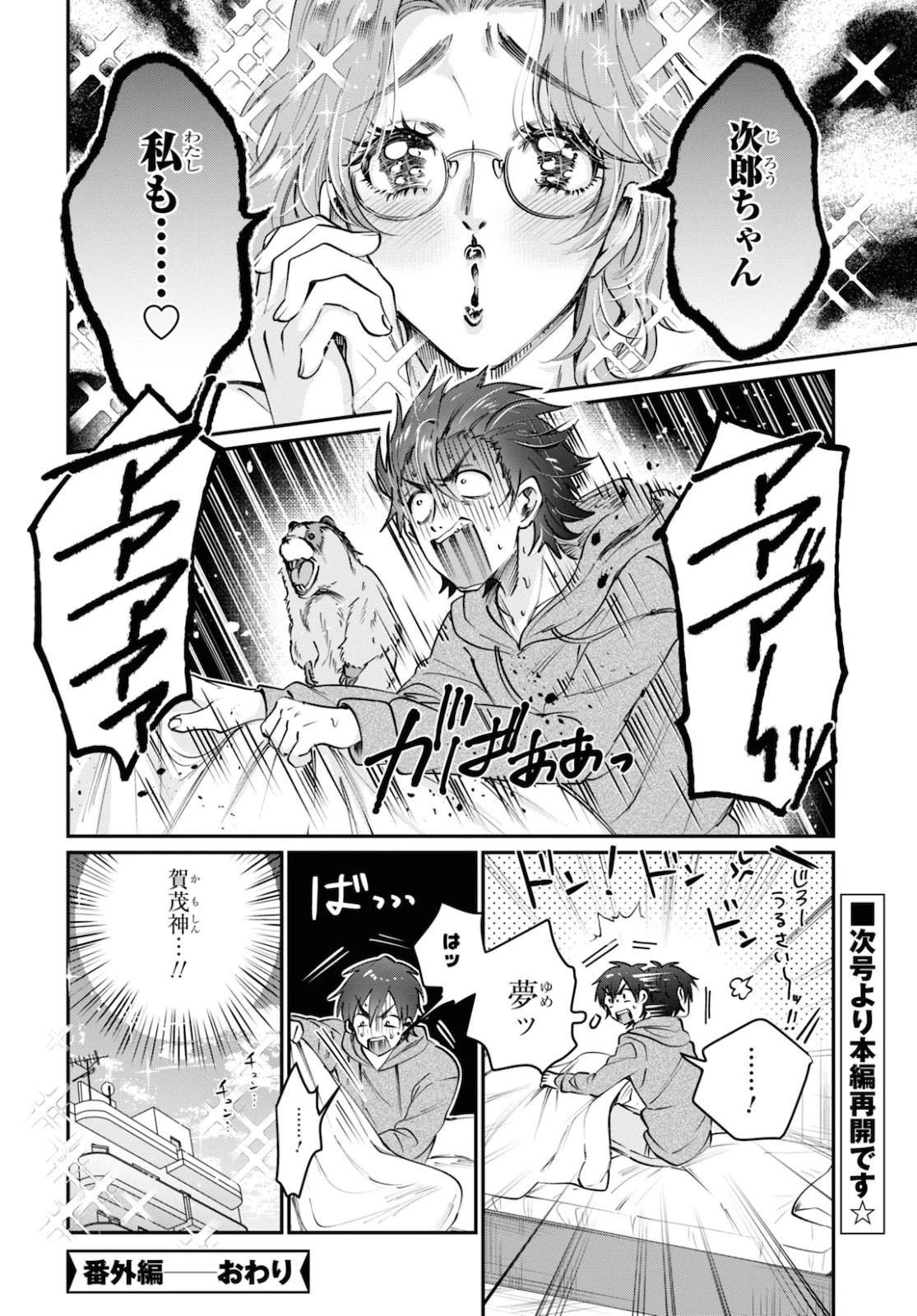 夫婦以上、恋人未満。 第36.5話 - 8