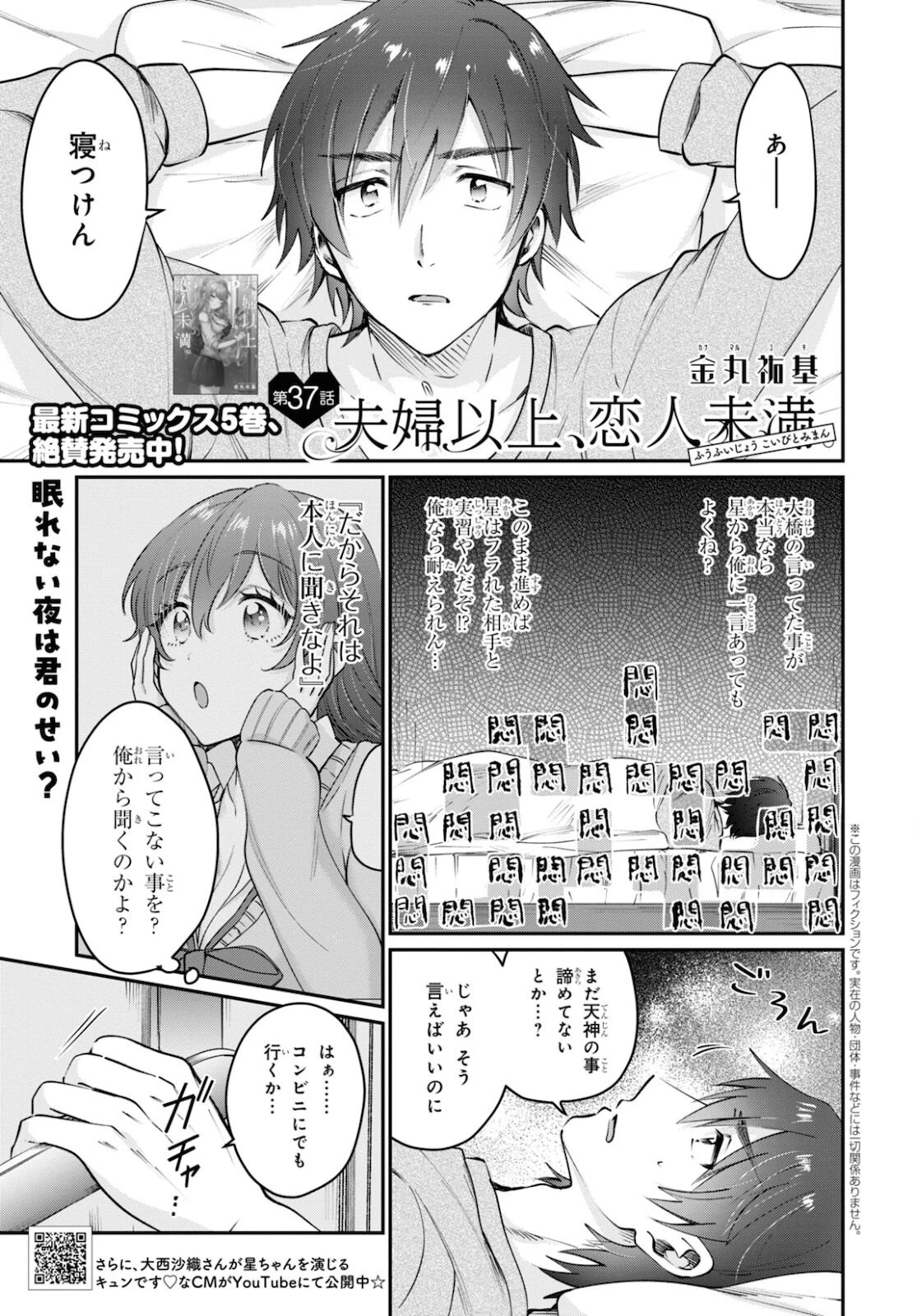 夫婦以上、恋人未満。 第37話 - 1