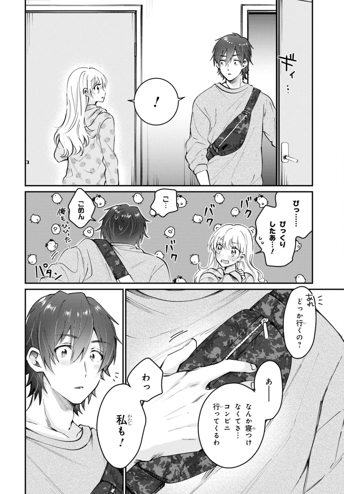 夫婦以上、恋人未満。 第37話 - 2