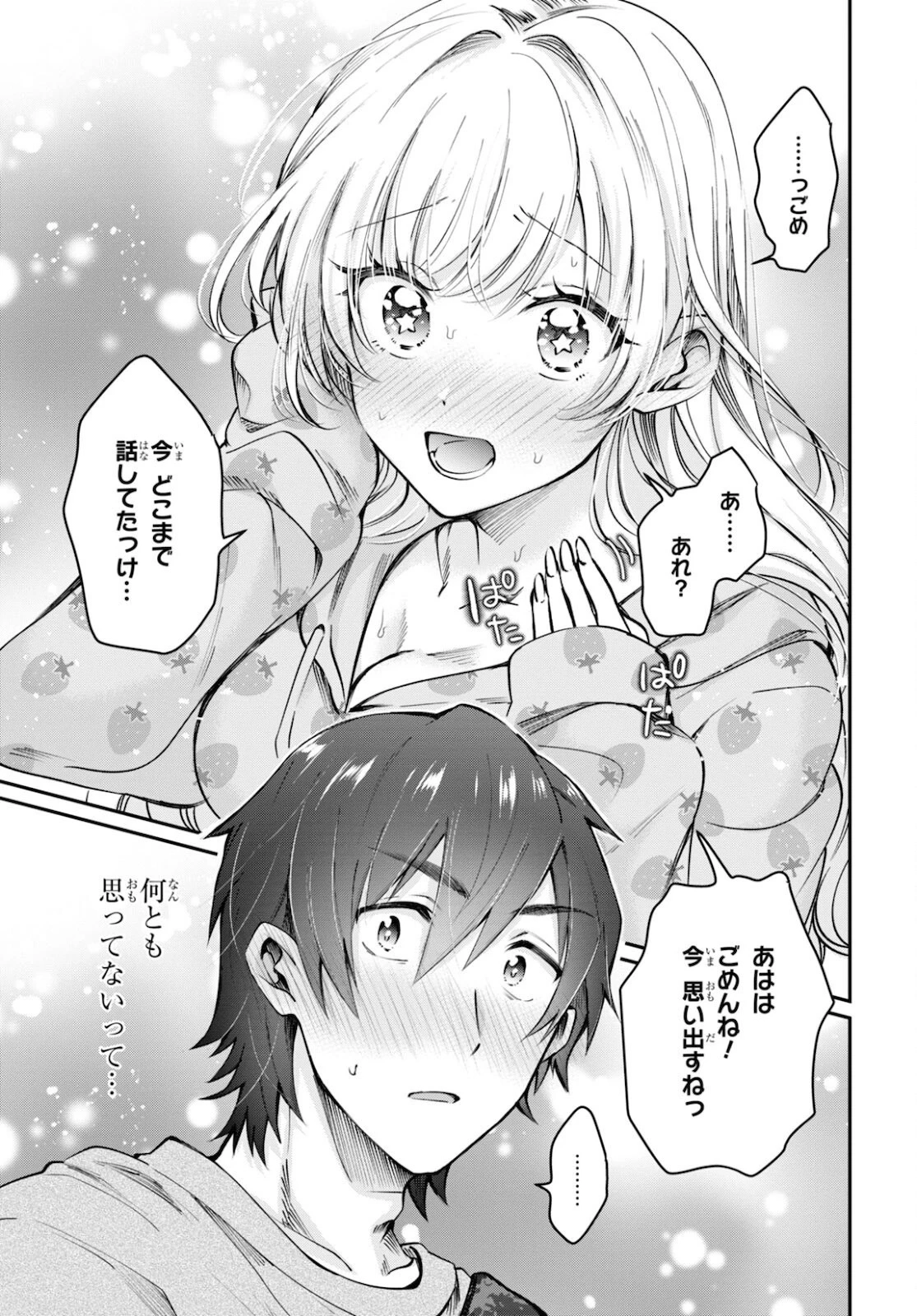 夫婦以上、恋人未満。 第37話 - 7