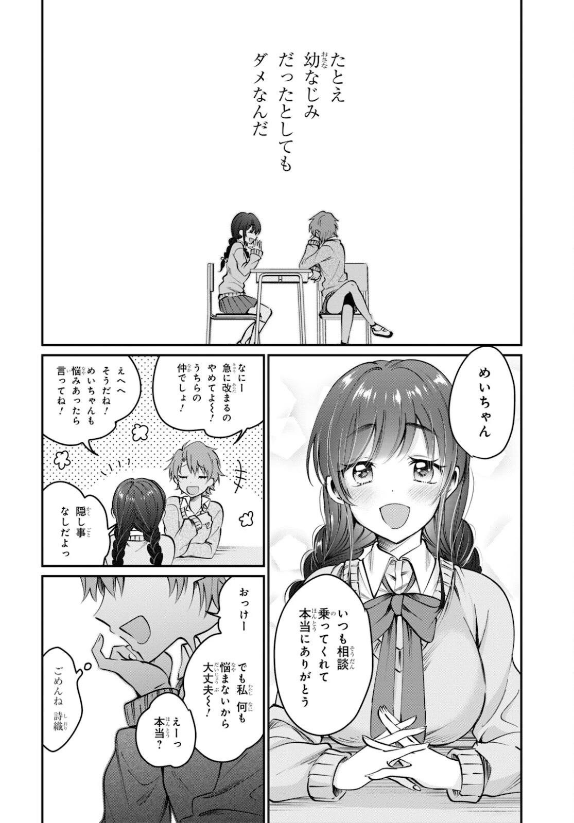 夫婦以上、恋人未満。 第37話 - 12