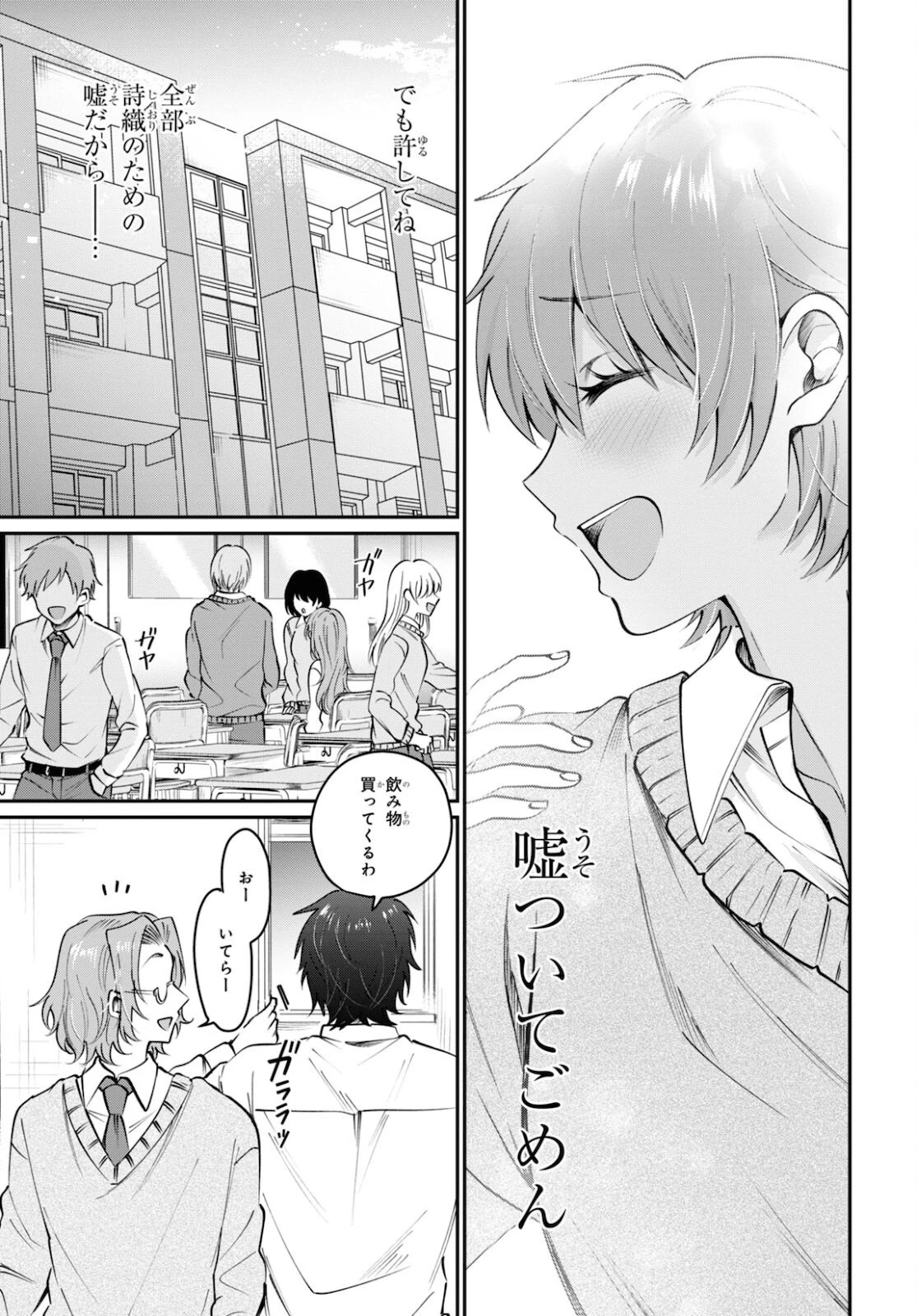 夫婦以上、恋人未満。 第37話 - 13