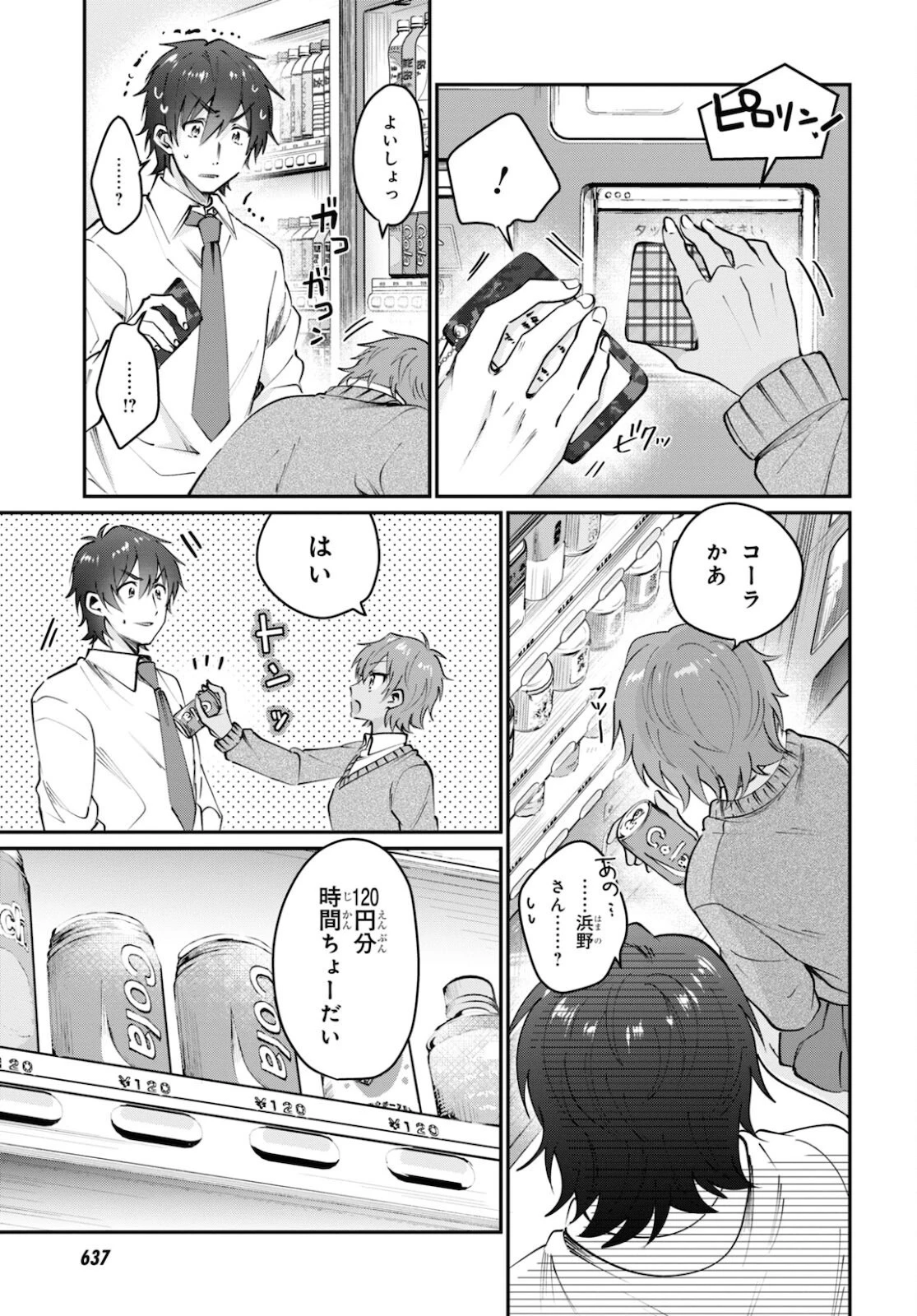 夫婦以上、恋人未満。 第37話 - 15