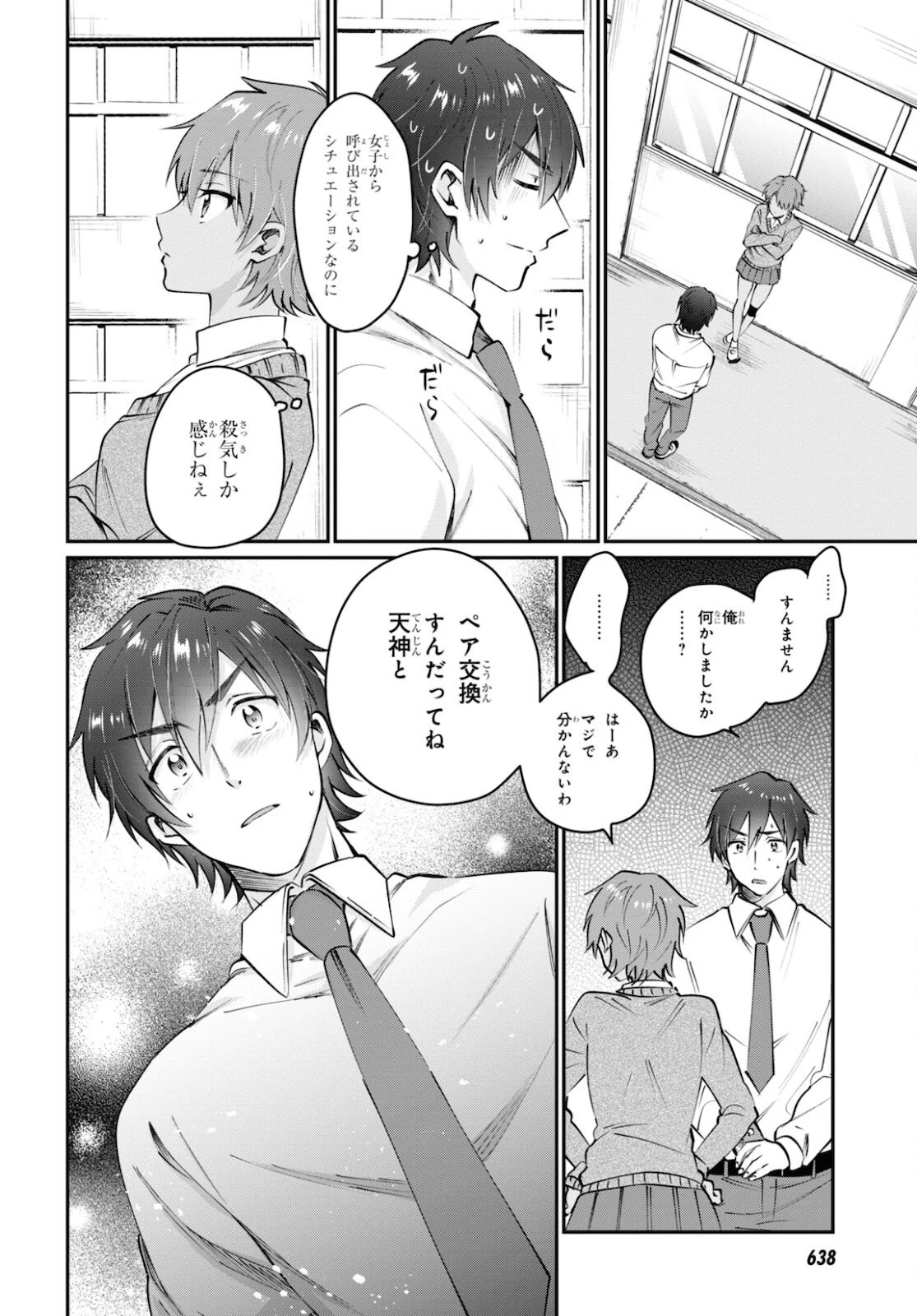 夫婦以上、恋人未満。 第37話 - 16