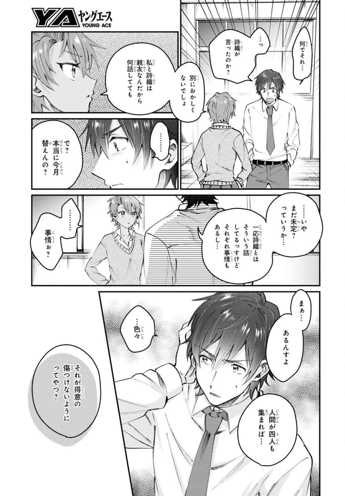 夫婦以上、恋人未満。 第37話 - 17