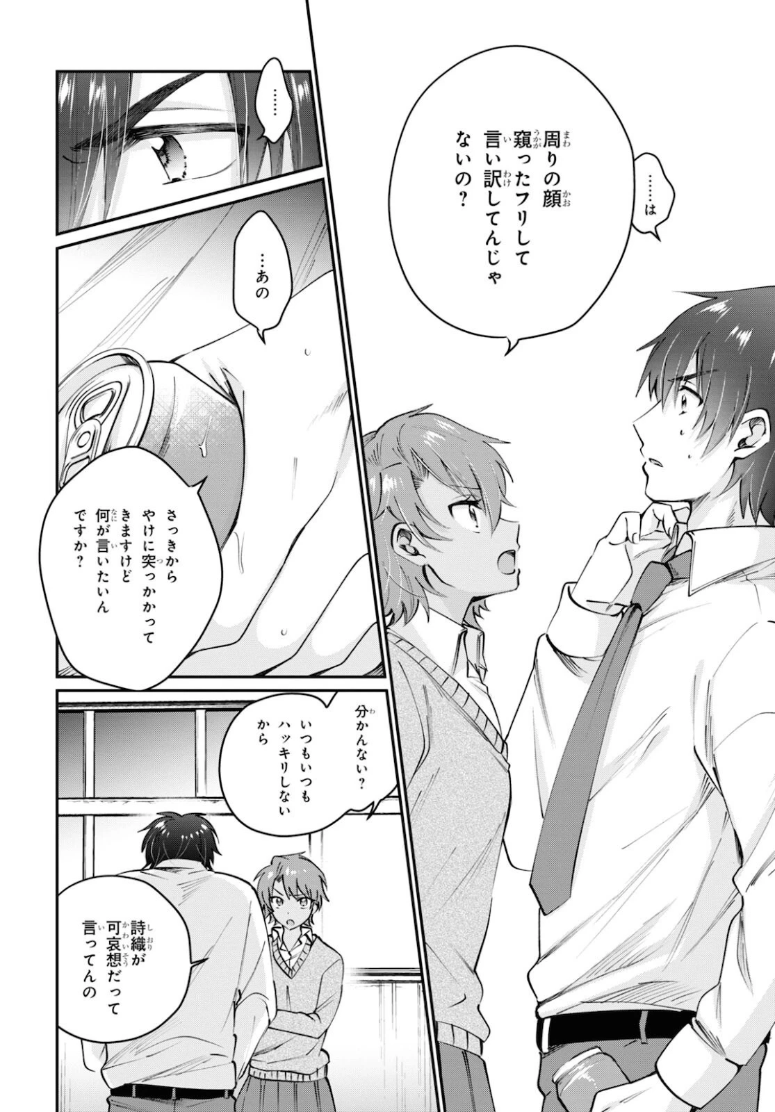 夫婦以上、恋人未満。 第37話 - 18