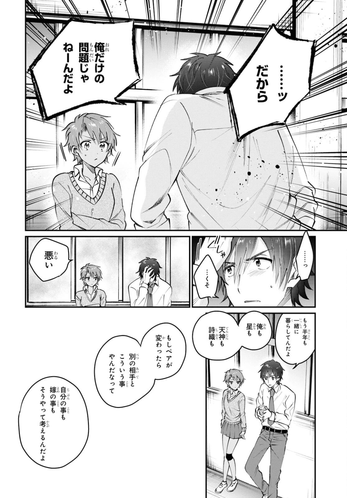 夫婦以上、恋人未満。 第37話 - 20