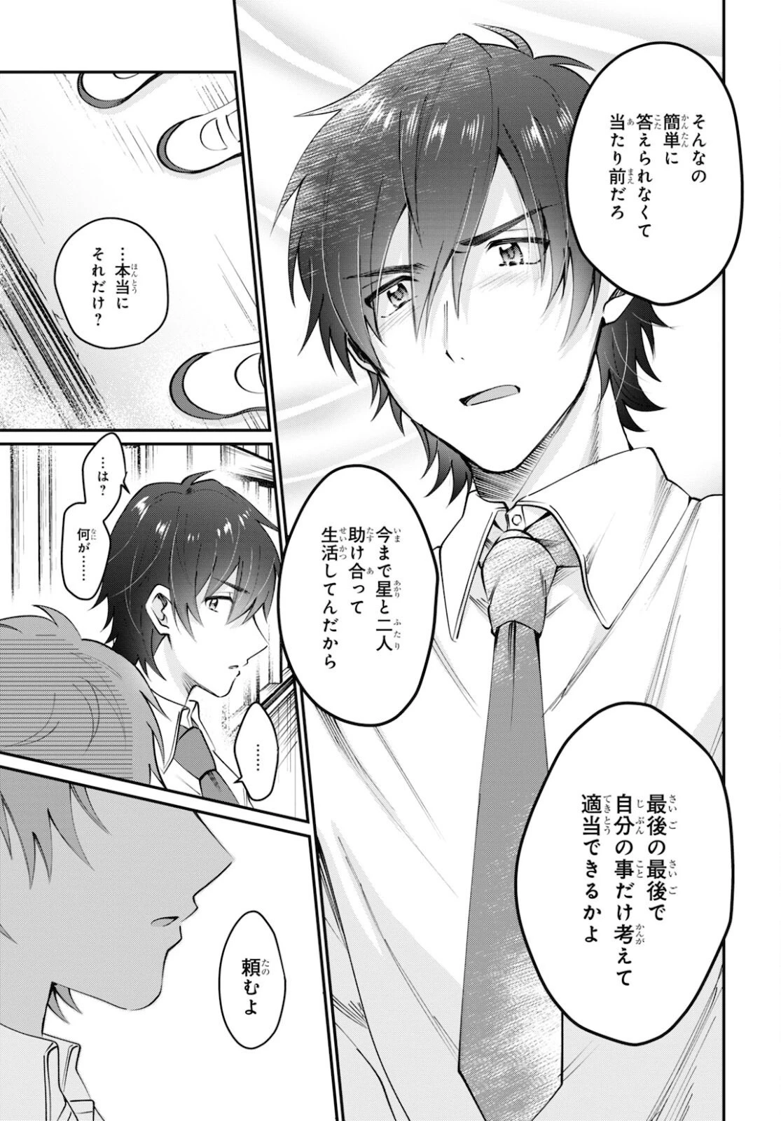 夫婦以上、恋人未満。 第37話 - 21