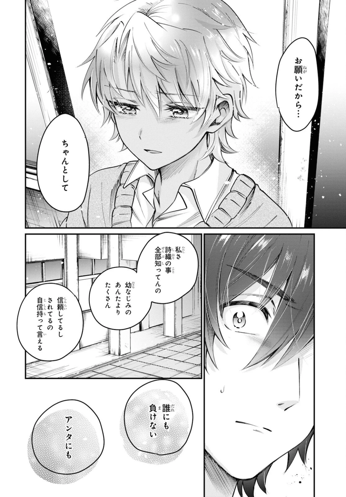 夫婦以上、恋人未満。 第37話 - 22