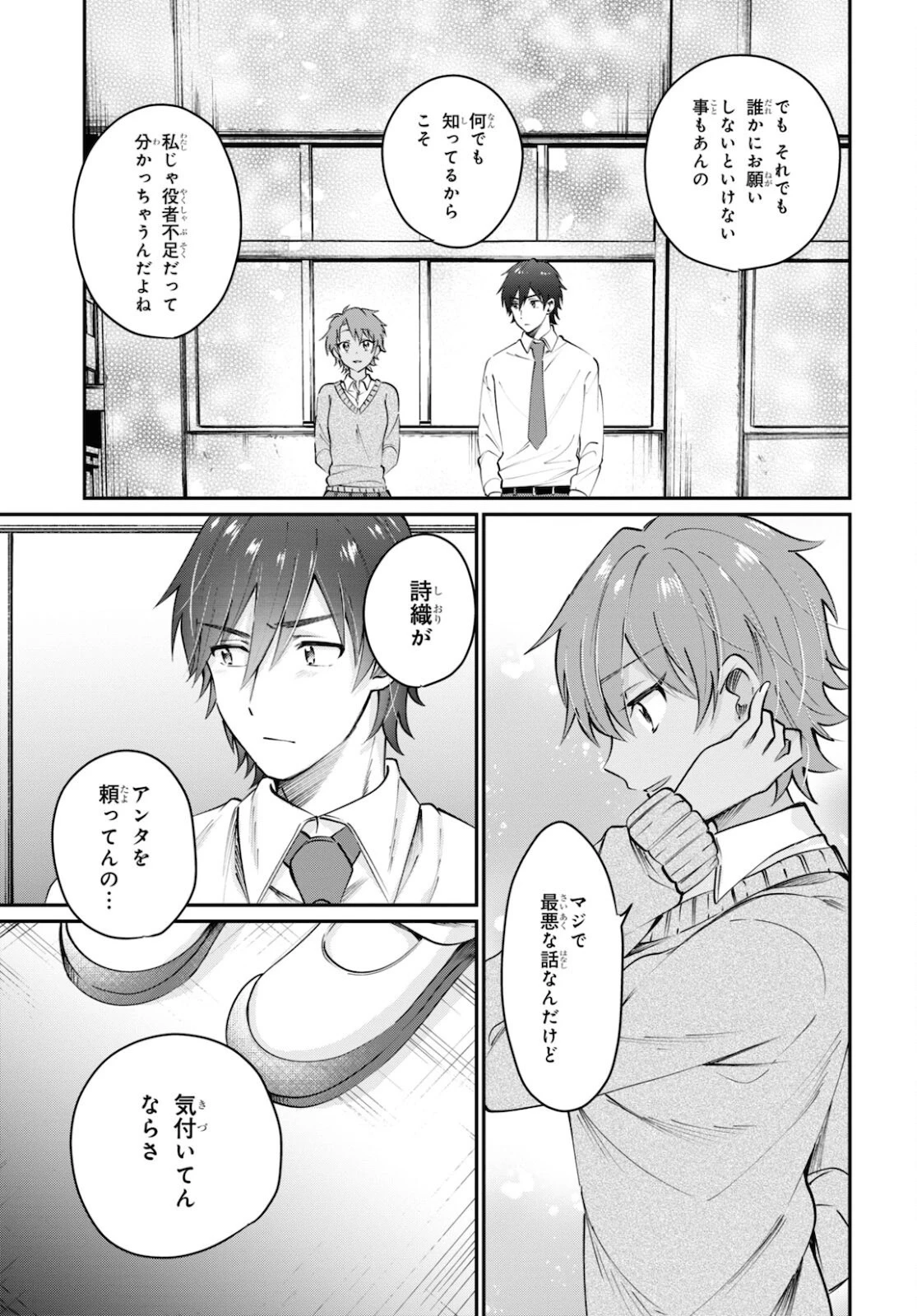 夫婦以上、恋人未満。 第37話 - 23