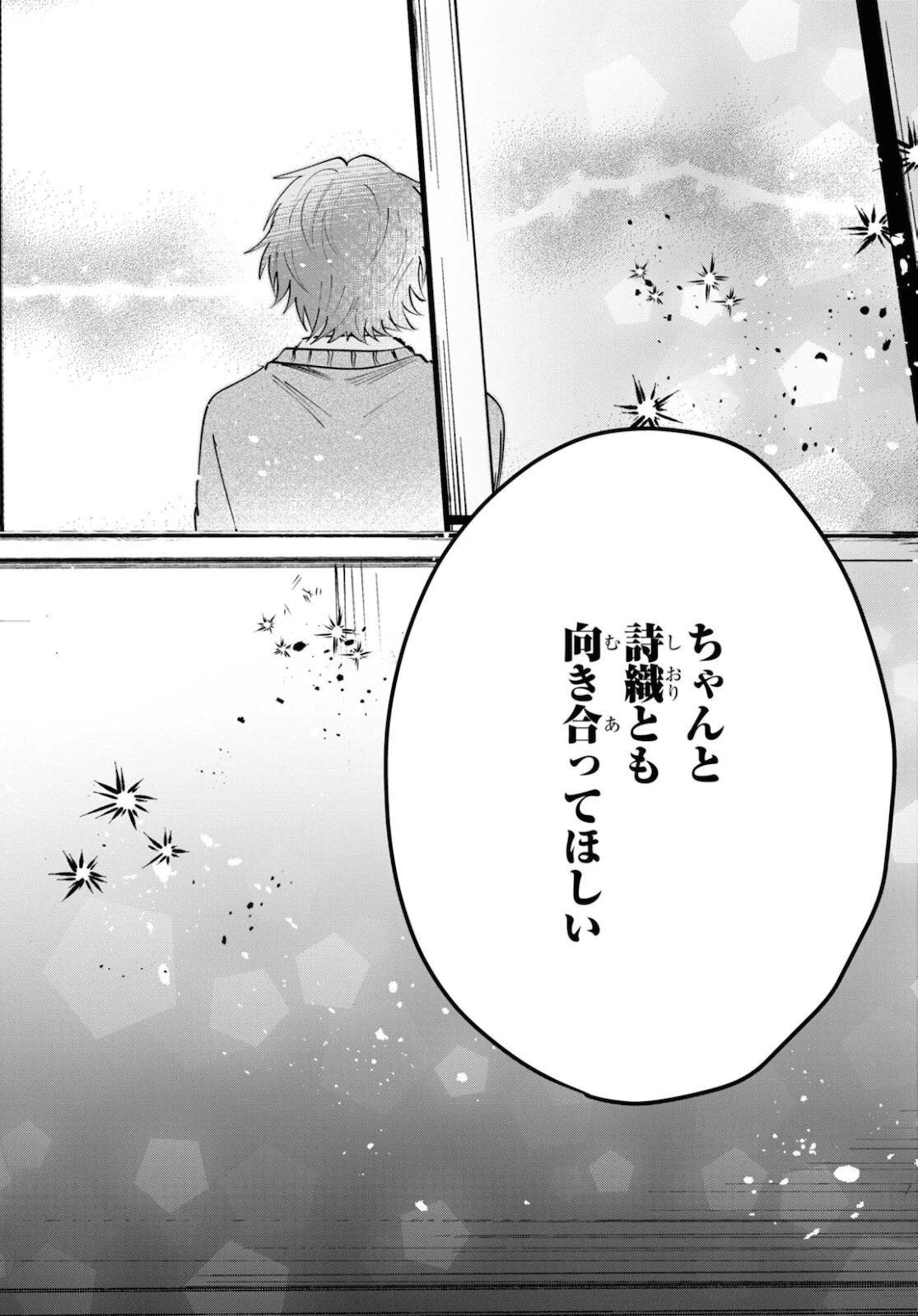 夫婦以上、恋人未満。 第37話 - 24