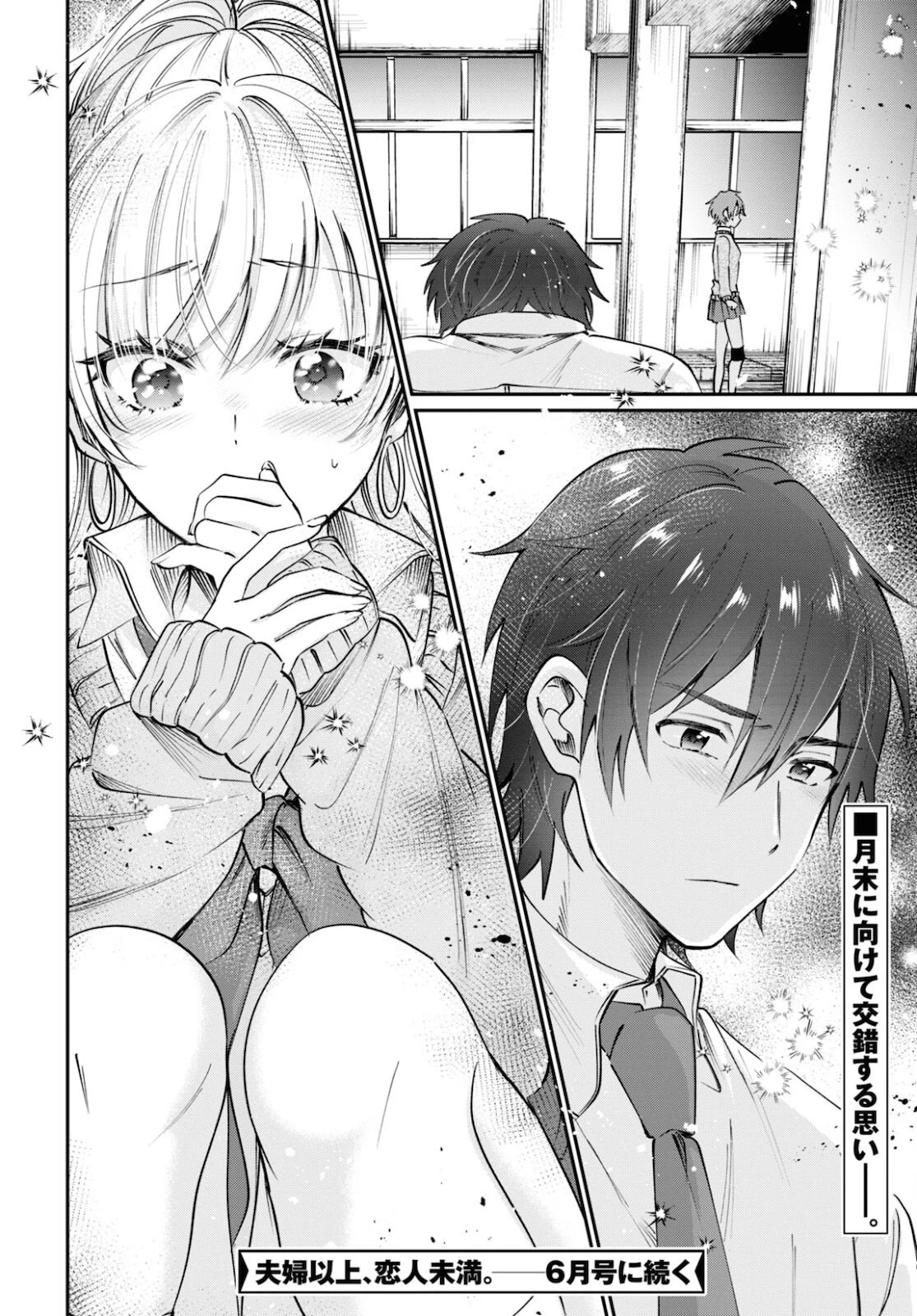 夫婦以上、恋人未満。 第37話 - 26