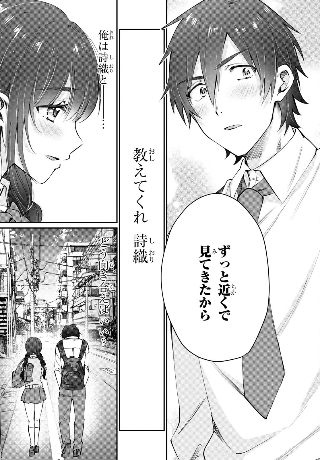 夫婦以上、恋人未満。 第38話 - 11