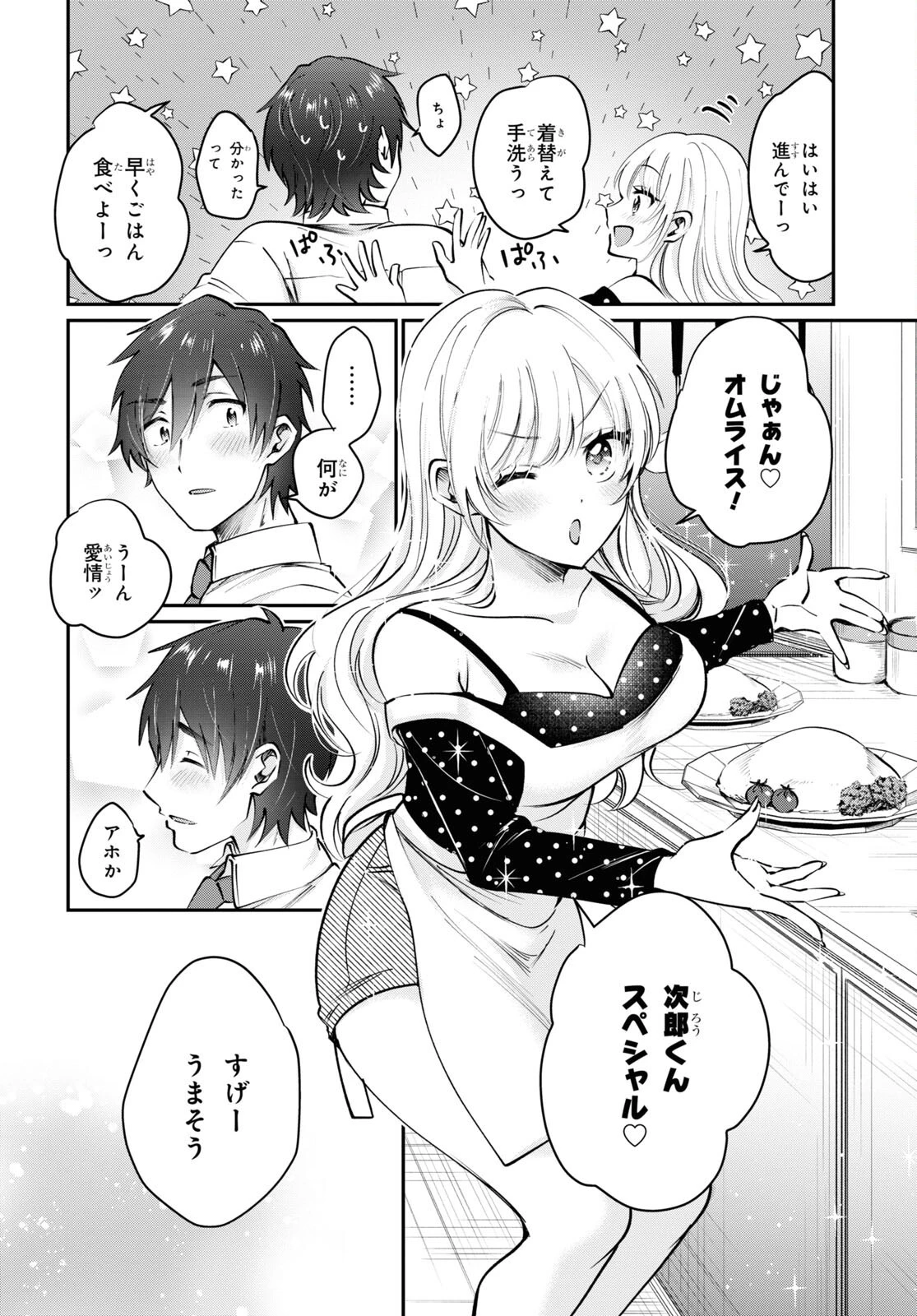 夫婦以上、恋人未満。 第38話 - 14