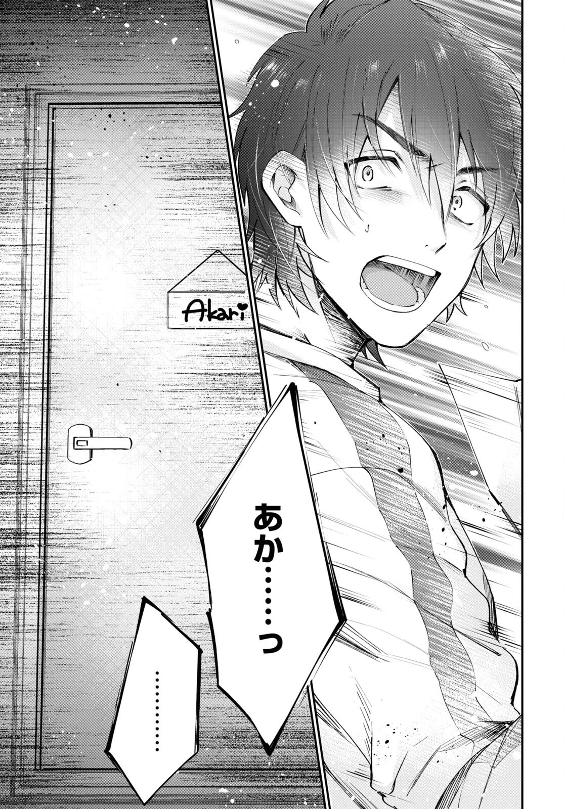 夫婦以上、恋人未満。 第38話 - 21