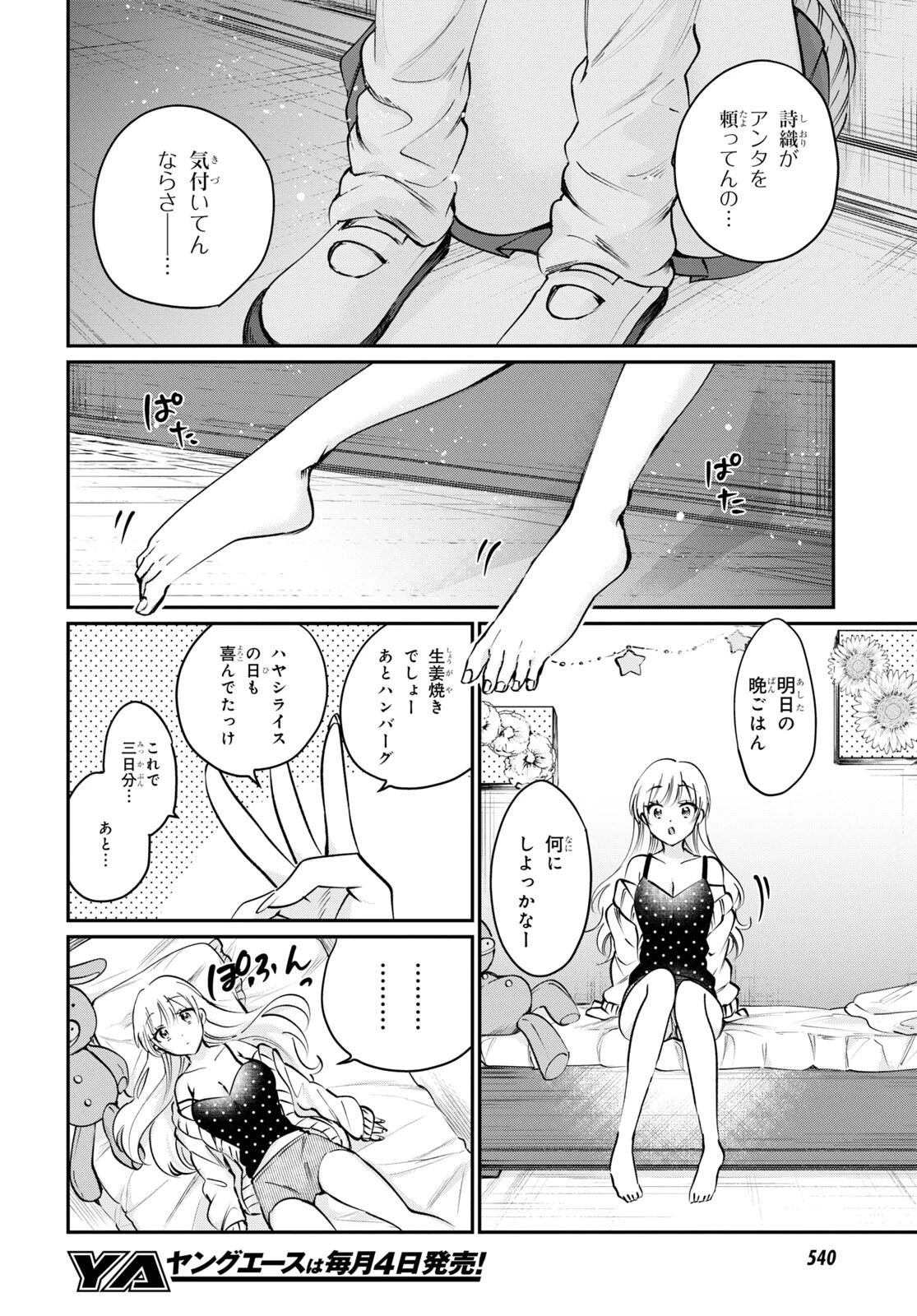 夫婦以上、恋人未満。 第38話 - 26