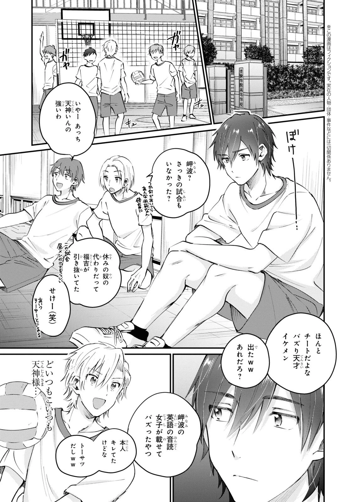 夫婦以上、恋人未満。 第39話 - 5