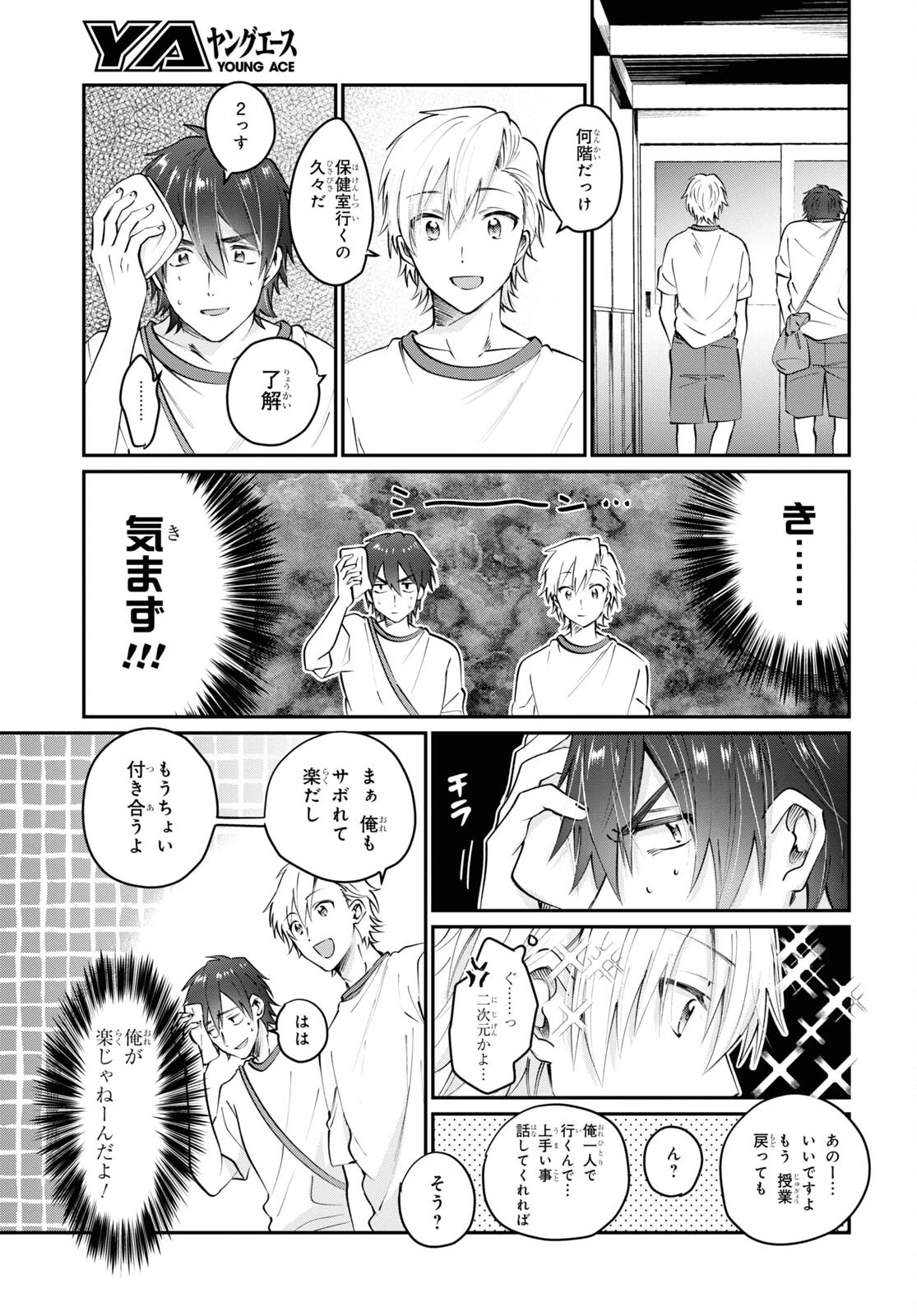 夫婦以上、恋人未満。 第39話 - 11