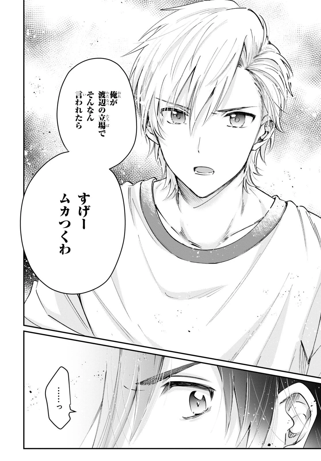 夫婦以上、恋人未満。 第39話 - 14