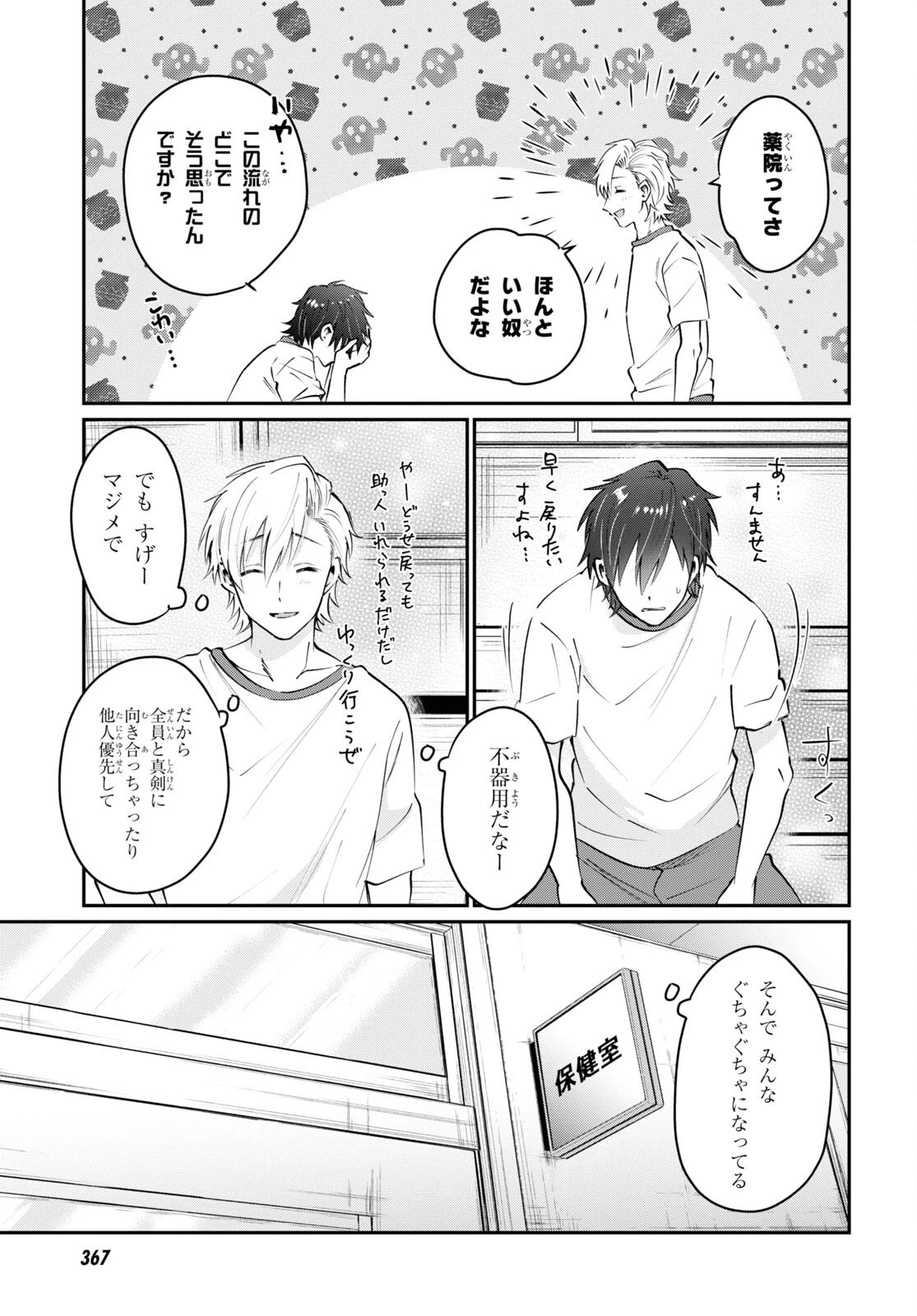 夫婦以上、恋人未満。 第39話 - 17