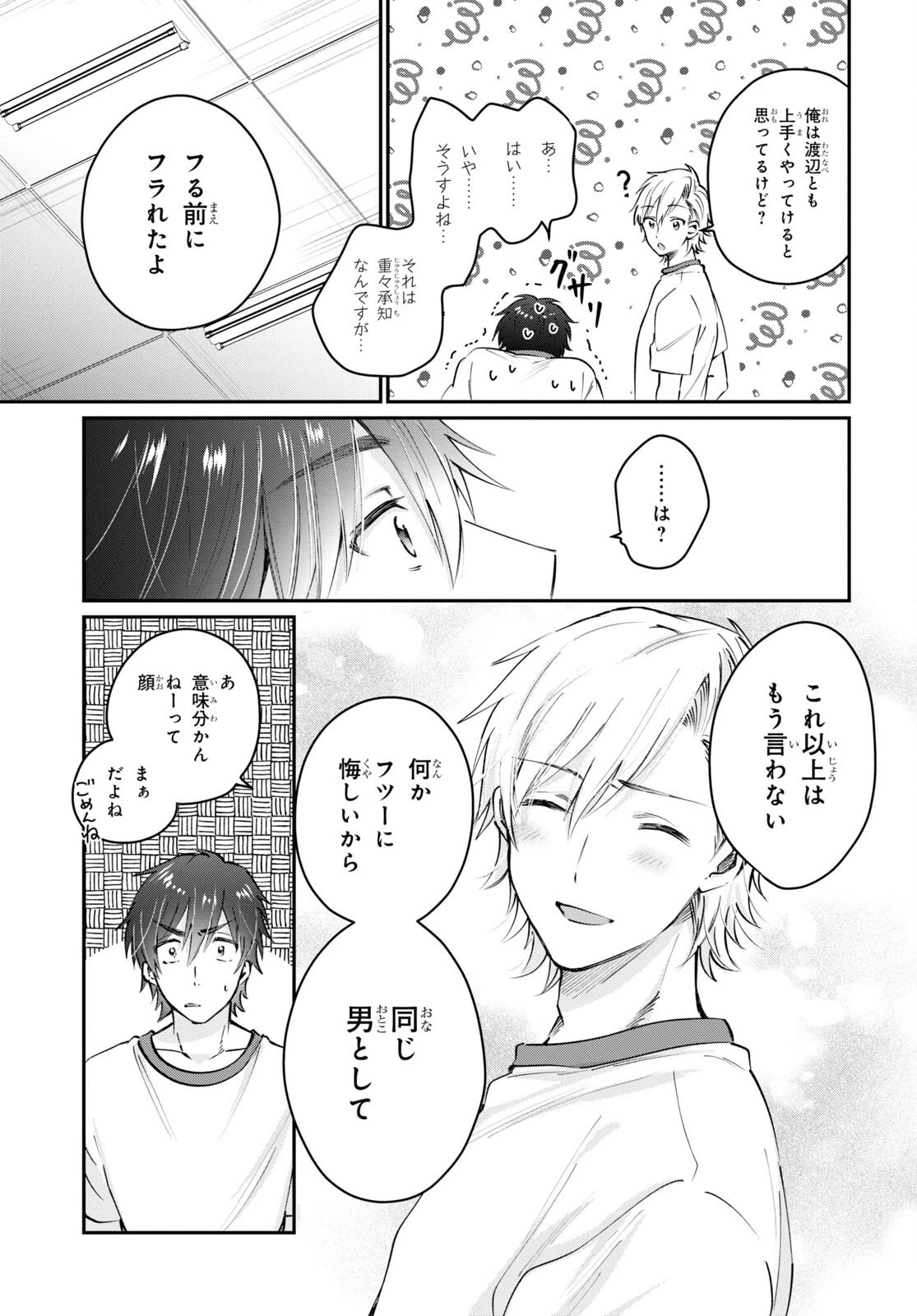 夫婦以上、恋人未満。 第39話 - 19