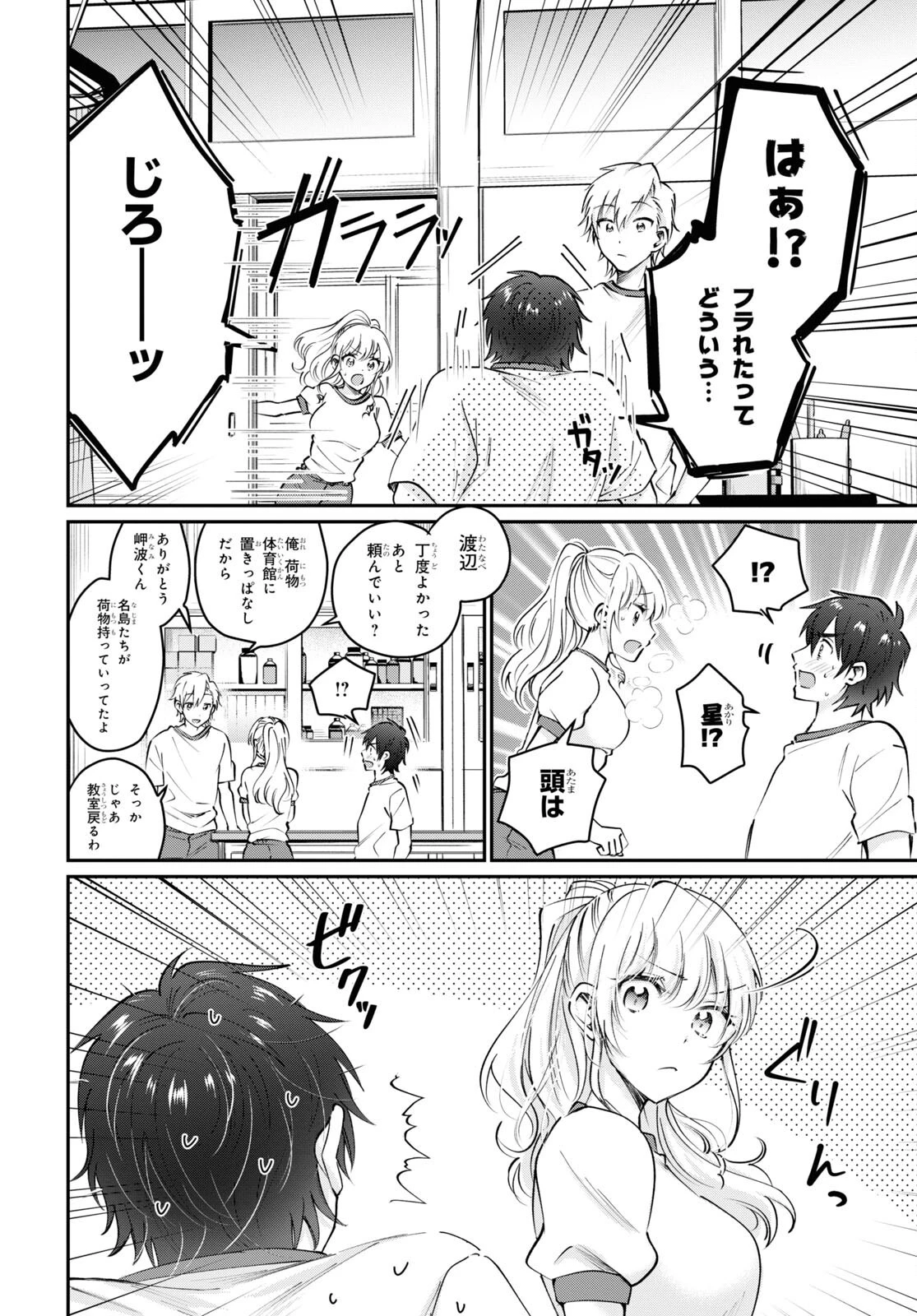 夫婦以上、恋人未満。 第39話 - 20