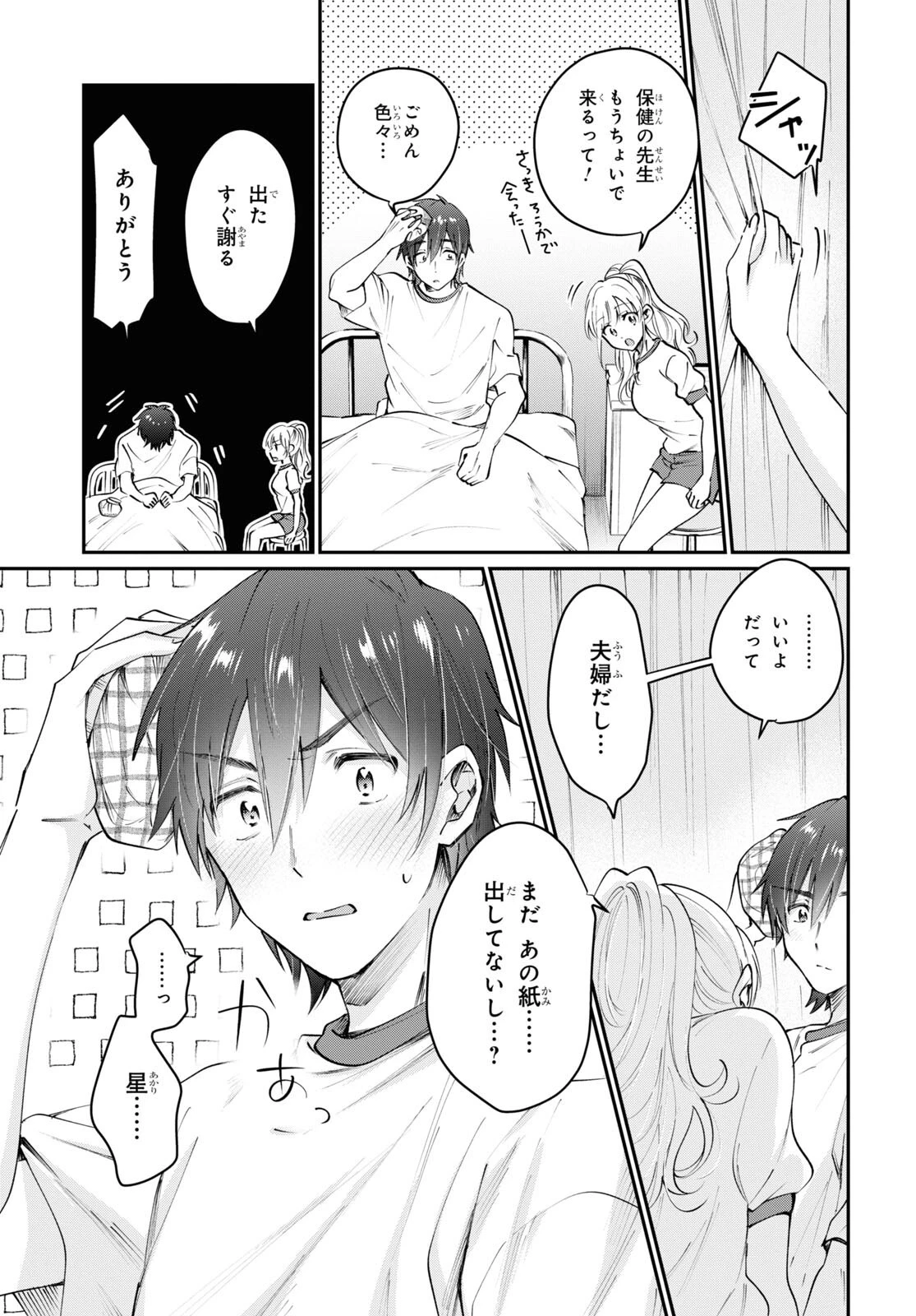 夫婦以上、恋人未満。 第39話 - 23