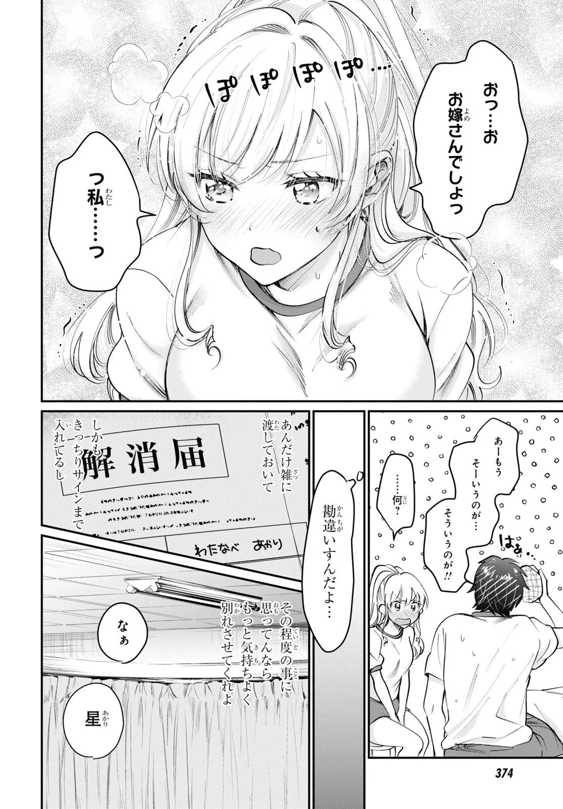 夫婦以上、恋人未満。 第39話 - 24