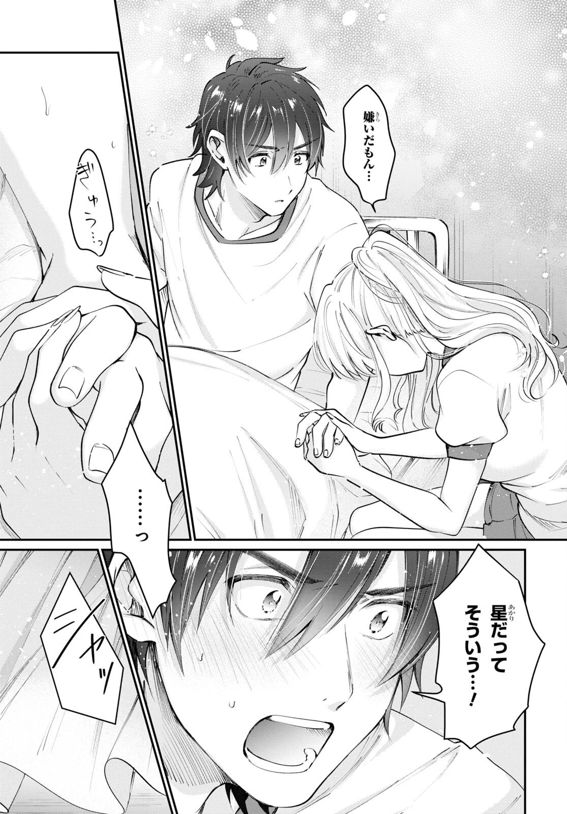 夫婦以上、恋人未満。 第39話 - 29