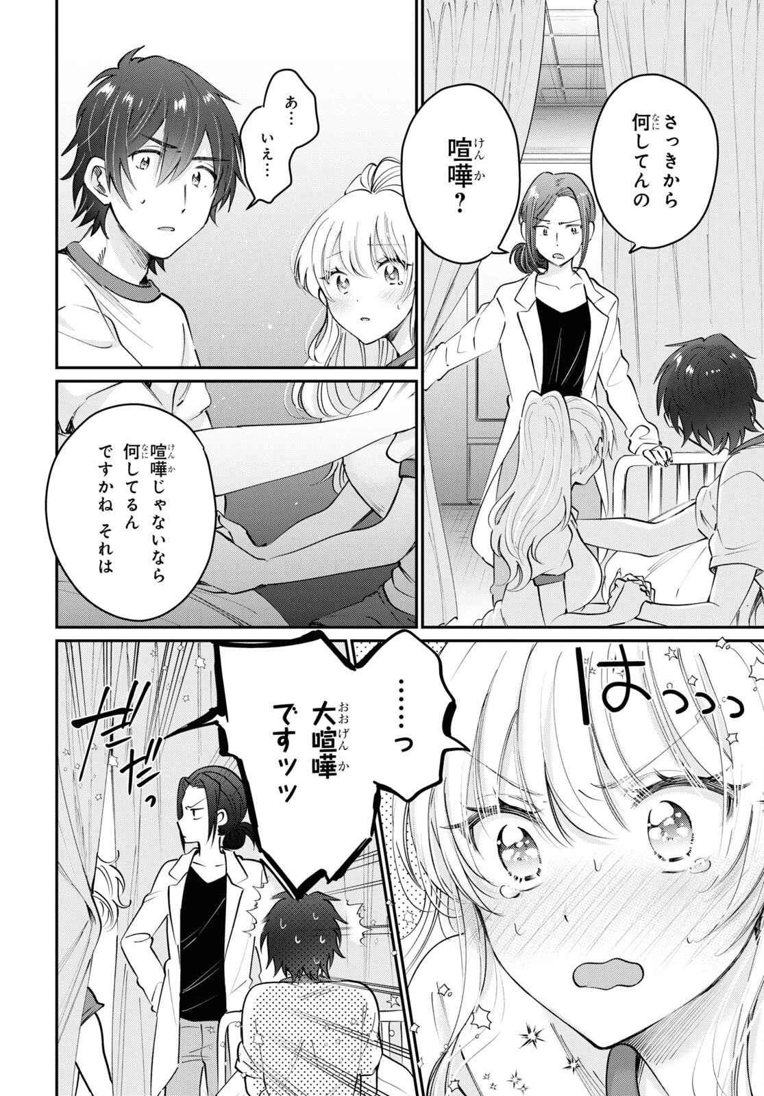 夫婦以上、恋人未満。 第39話 - 30