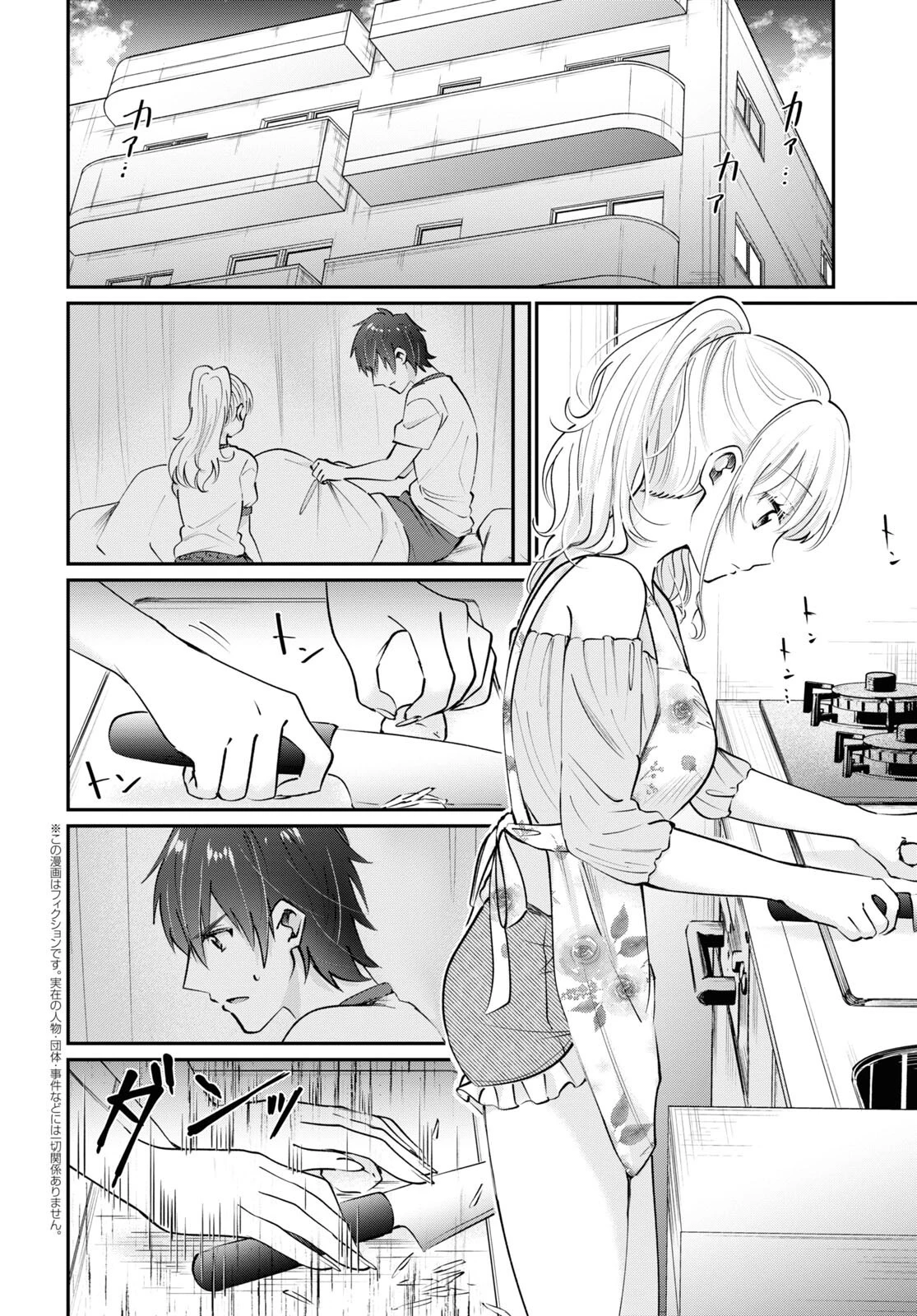 夫婦以上、恋人未満。 第40話 - 2