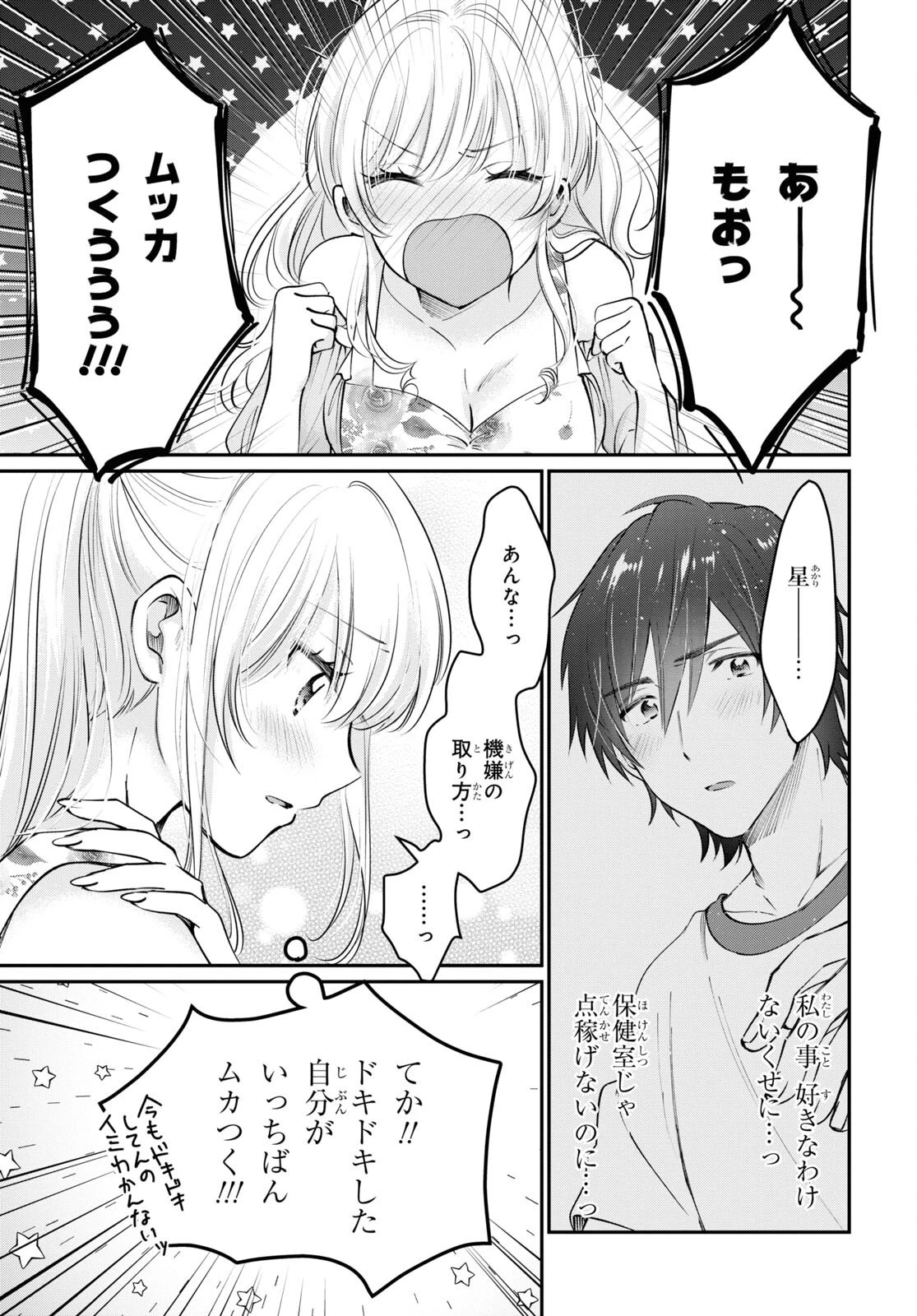 夫婦以上、恋人未満。 第40話 - 3