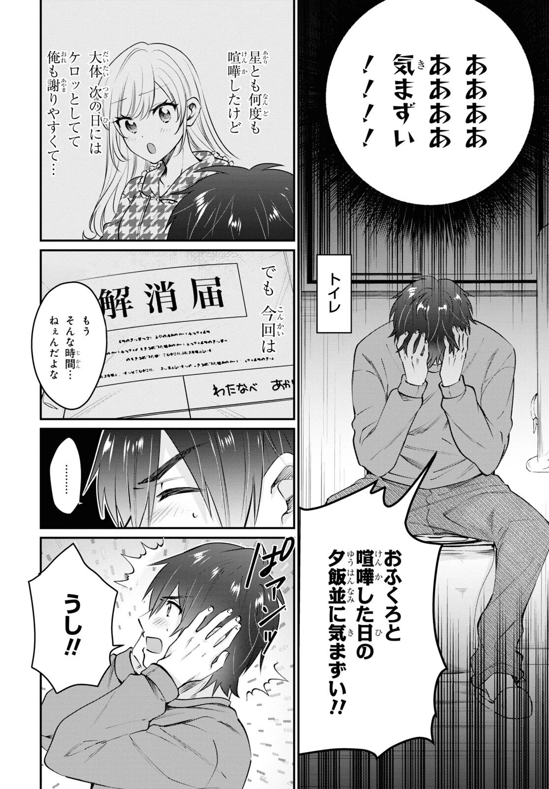 夫婦以上、恋人未満。 第40話 - 4