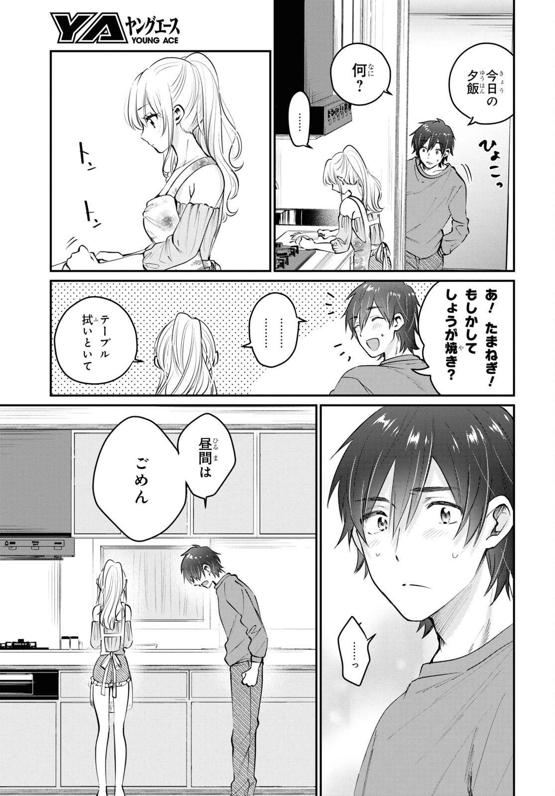 夫婦以上、恋人未満。 第40話 - 5