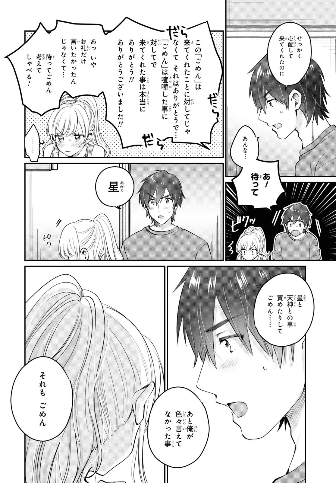 夫婦以上、恋人未満。 第40話 - 6