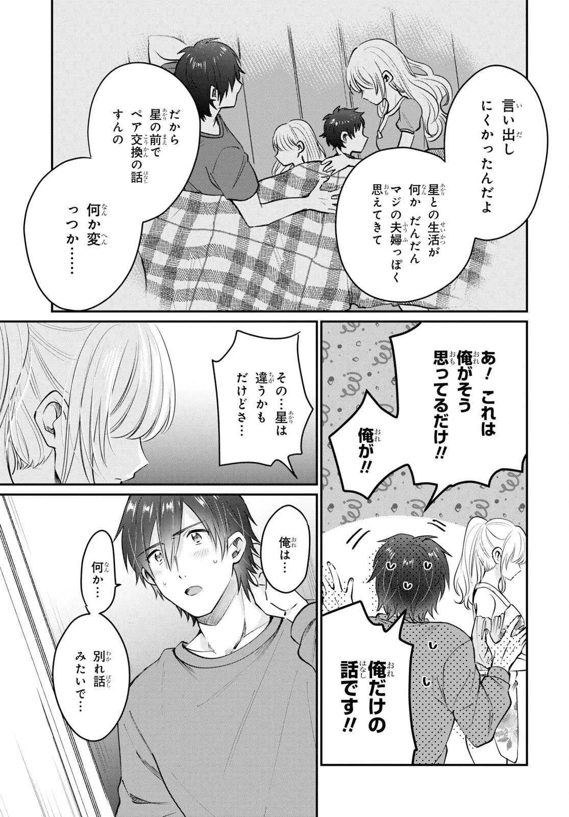 夫婦以上、恋人未満。 第40話 - 7