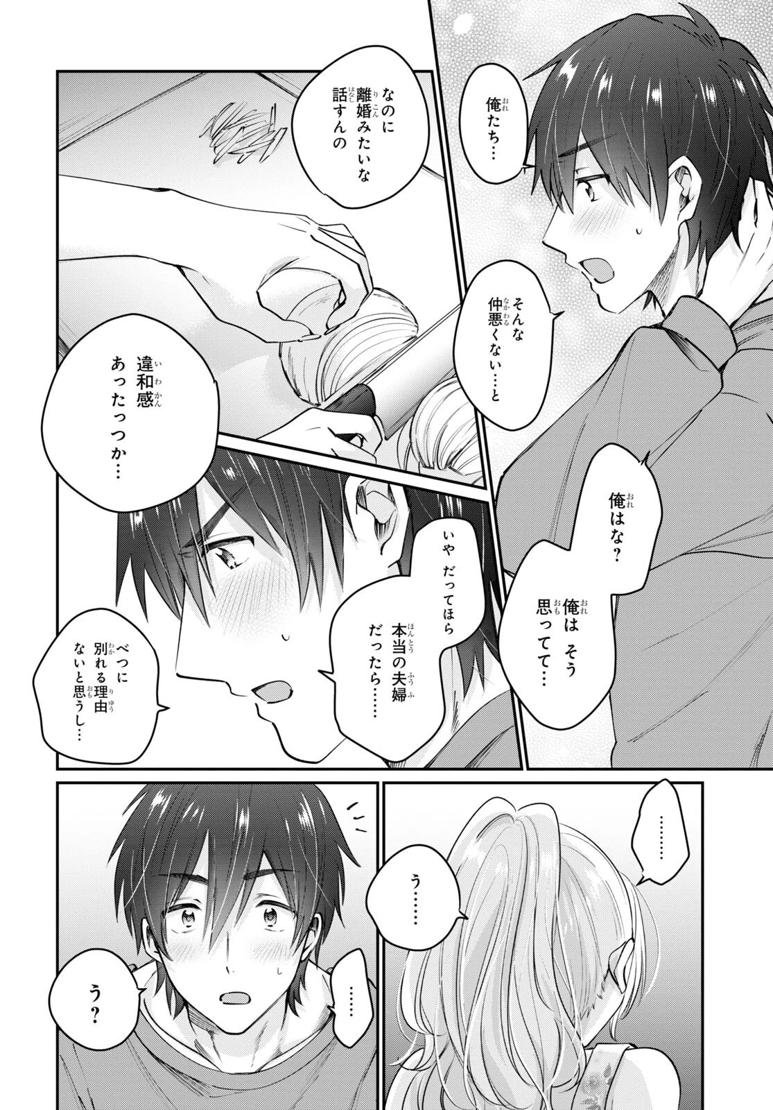 夫婦以上、恋人未満。 第40話 - 8