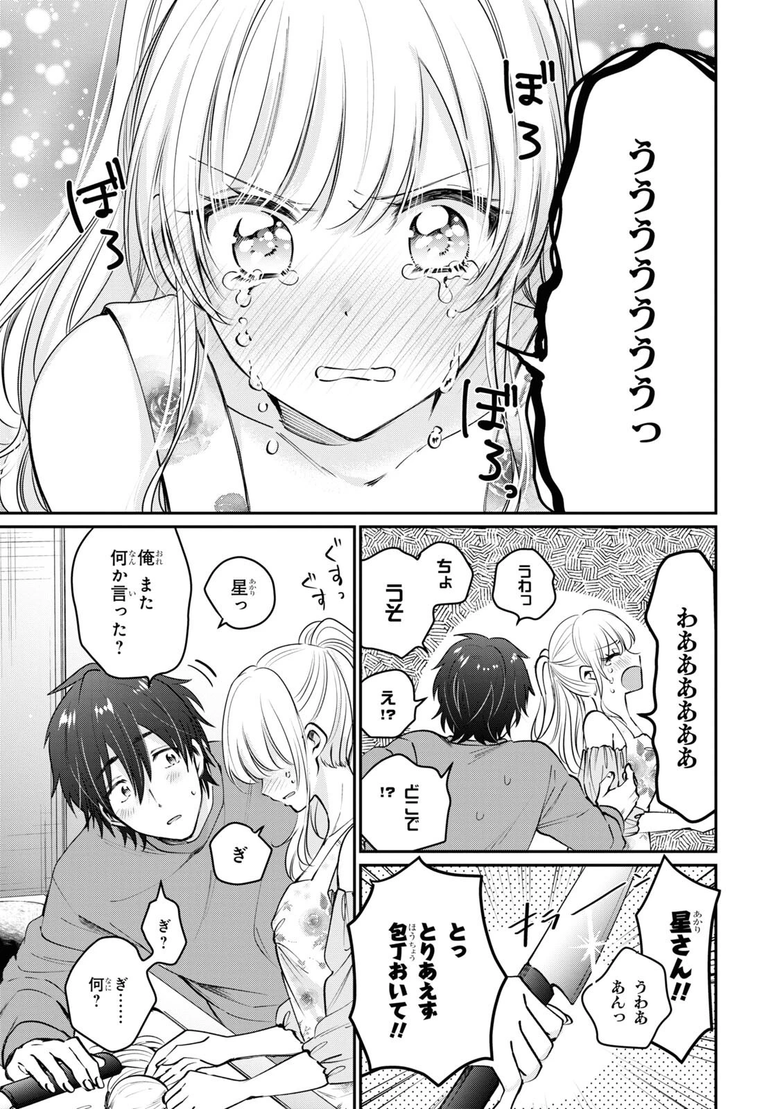 夫婦以上、恋人未満。 第40話 - 9