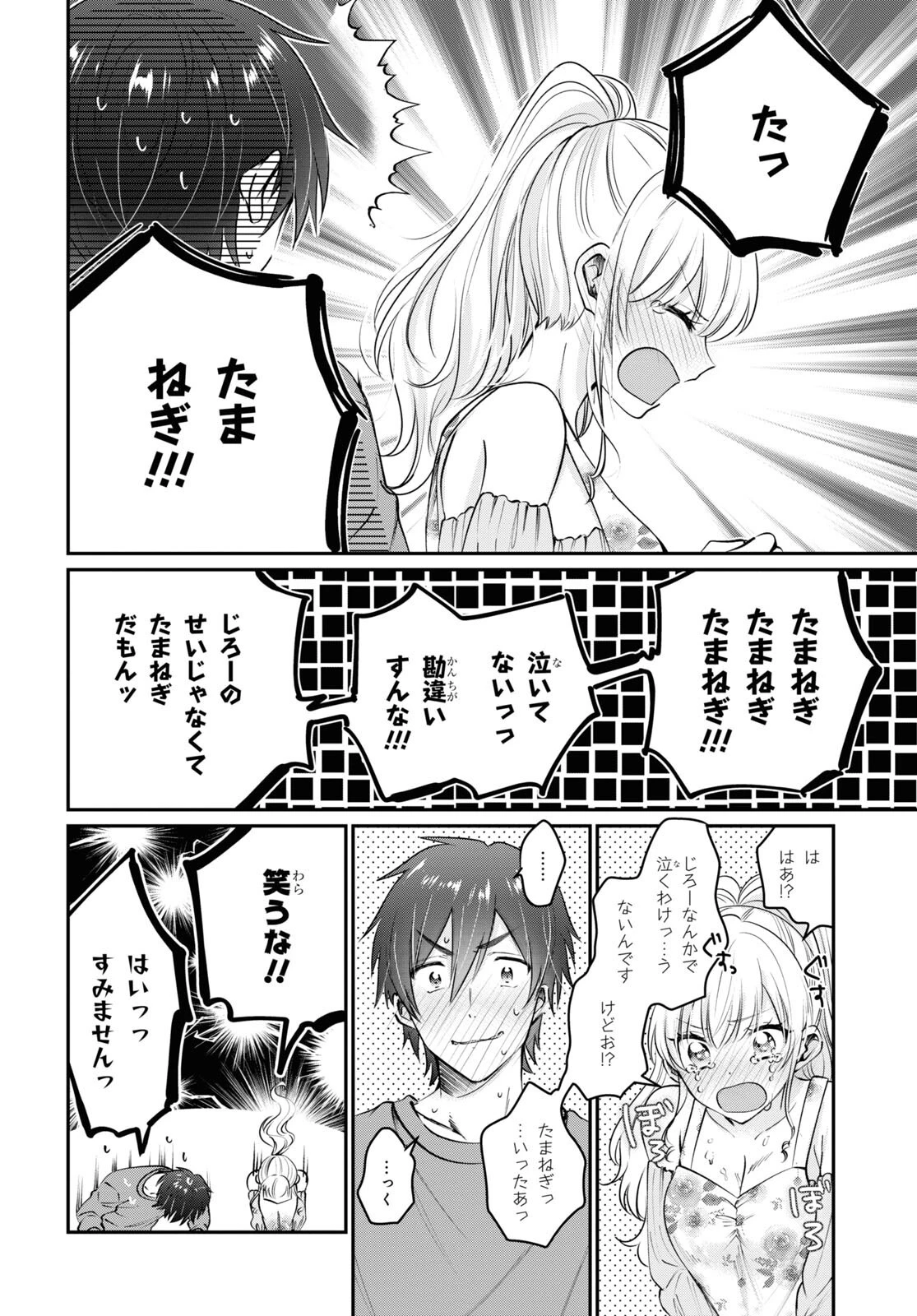 夫婦以上、恋人未満。 第40話 - 10