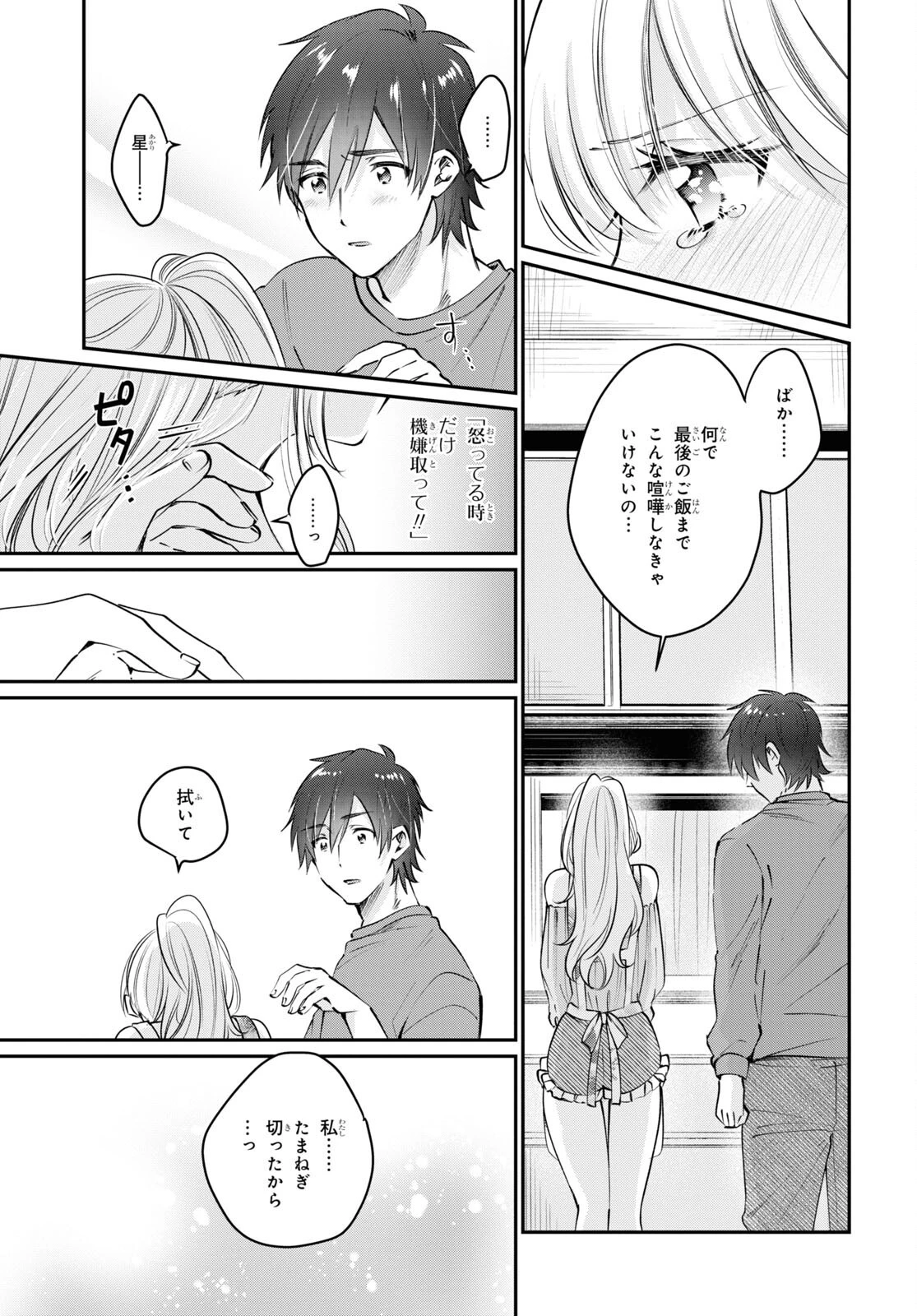 夫婦以上、恋人未満。 第40話 - 11