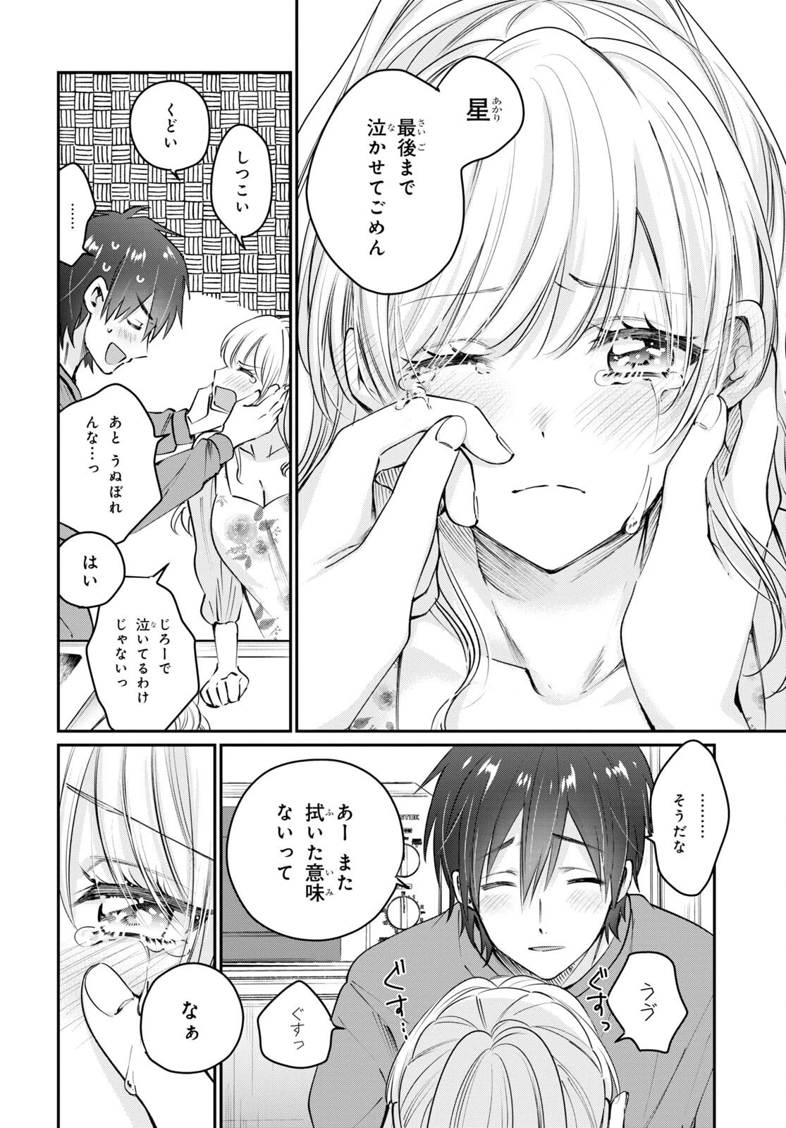 夫婦以上、恋人未満。 第40話 - 12