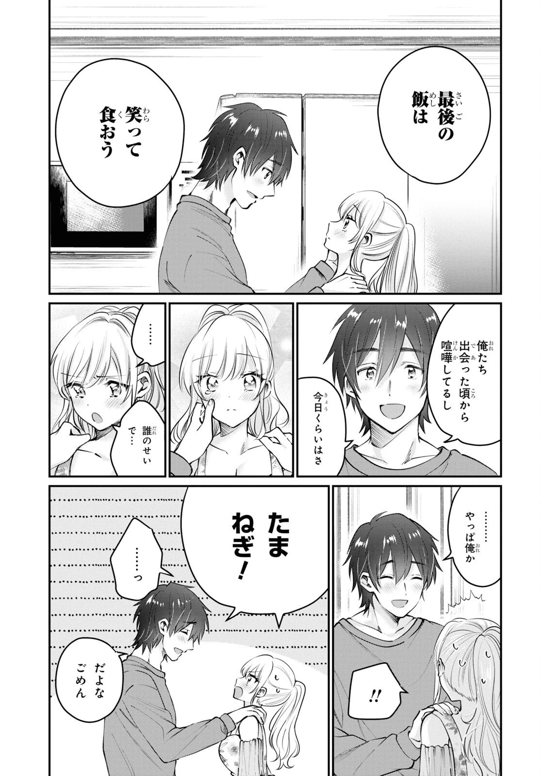 夫婦以上、恋人未満。 第40話 - 13