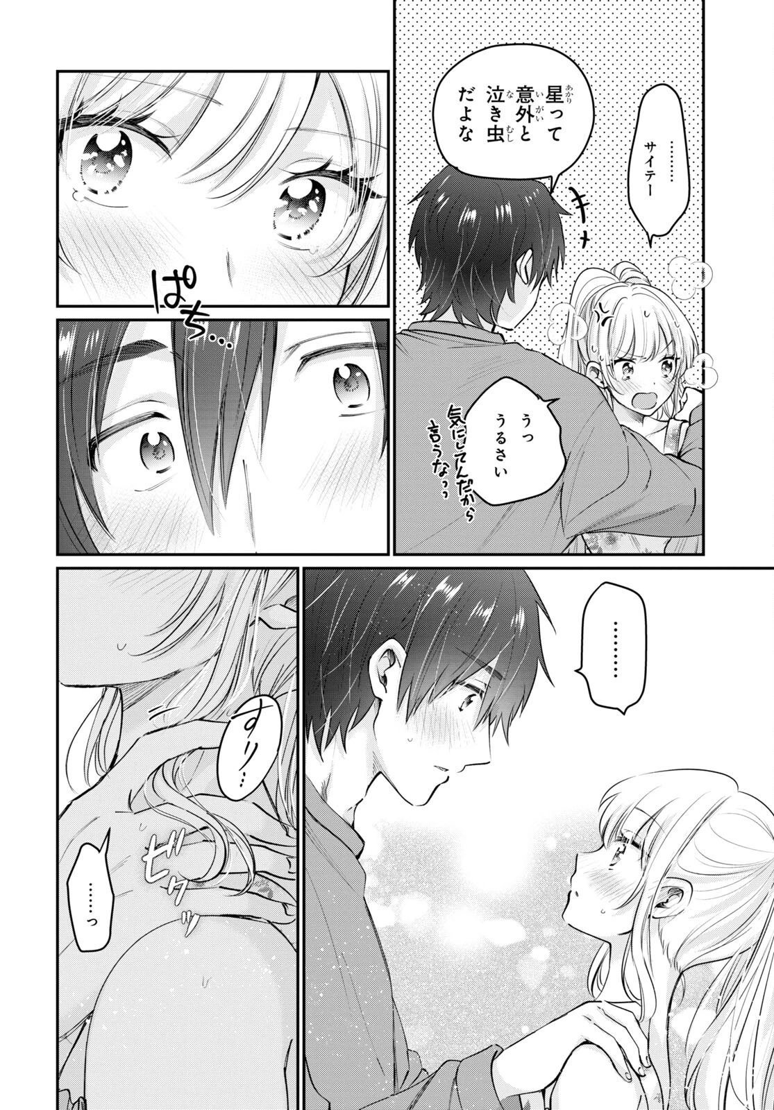 夫婦以上、恋人未満。 第40話 - 14