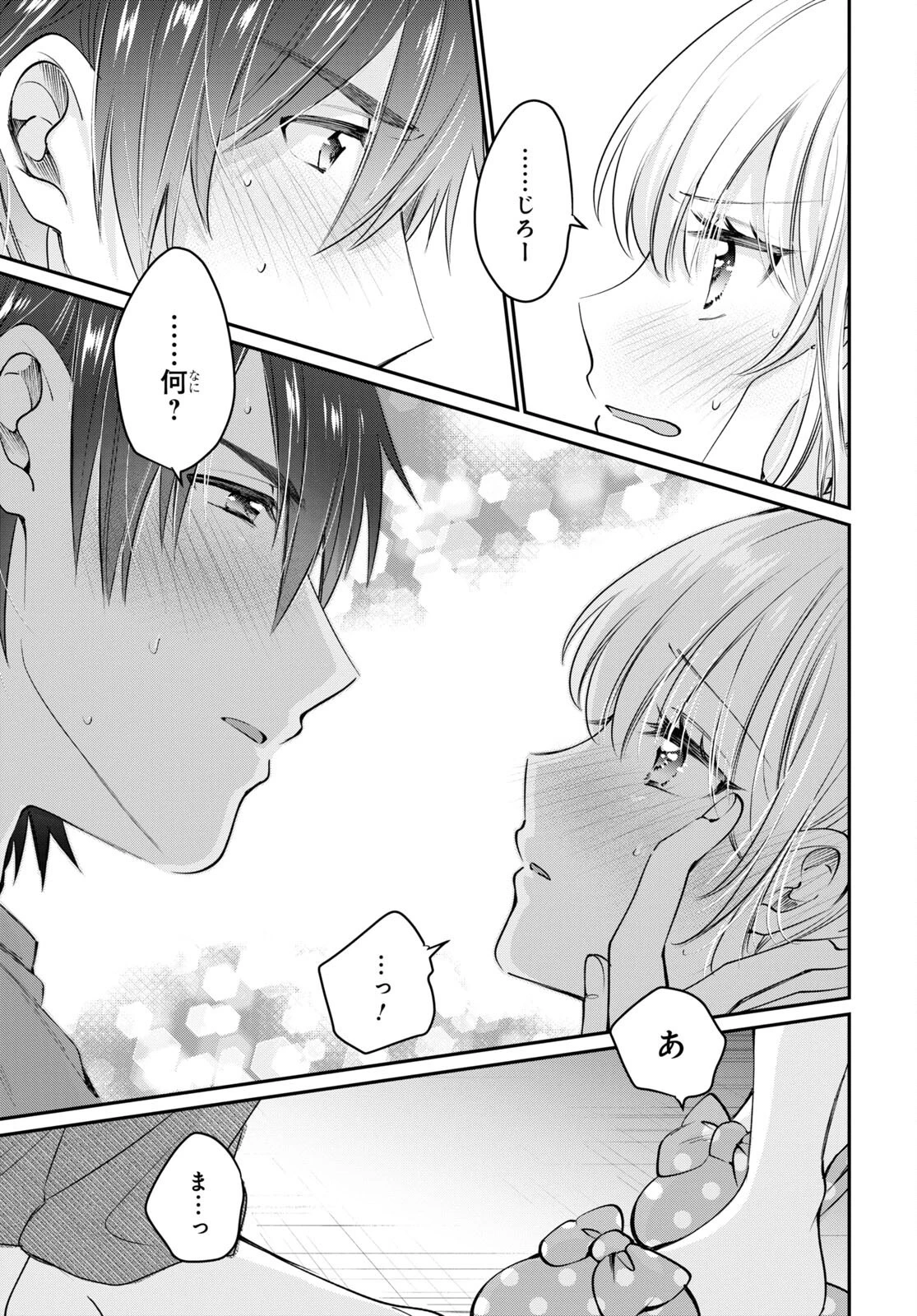 夫婦以上、恋人未満。 第40話 - 15